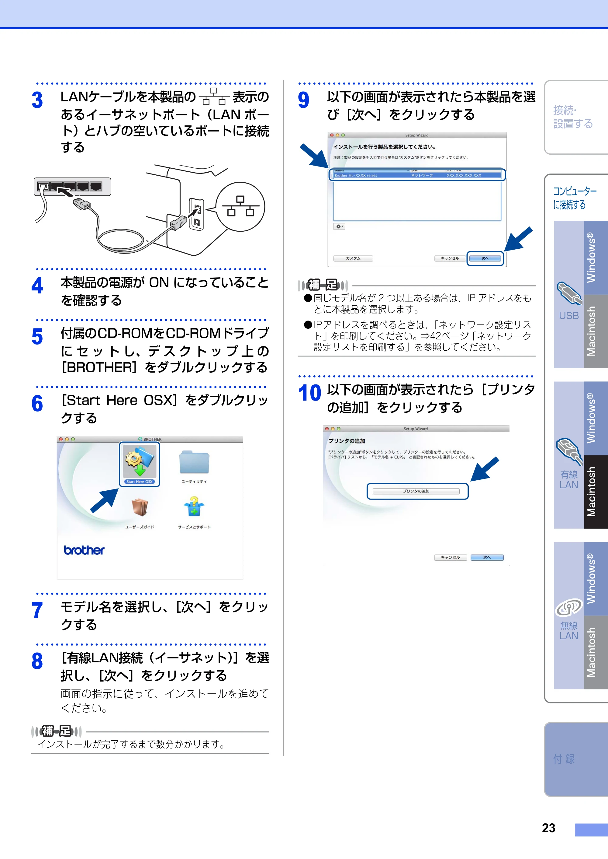 ブラザー HL-3140CW / HL-3170CDW かんたん設置ガイド — 原本ページ — 23ページ