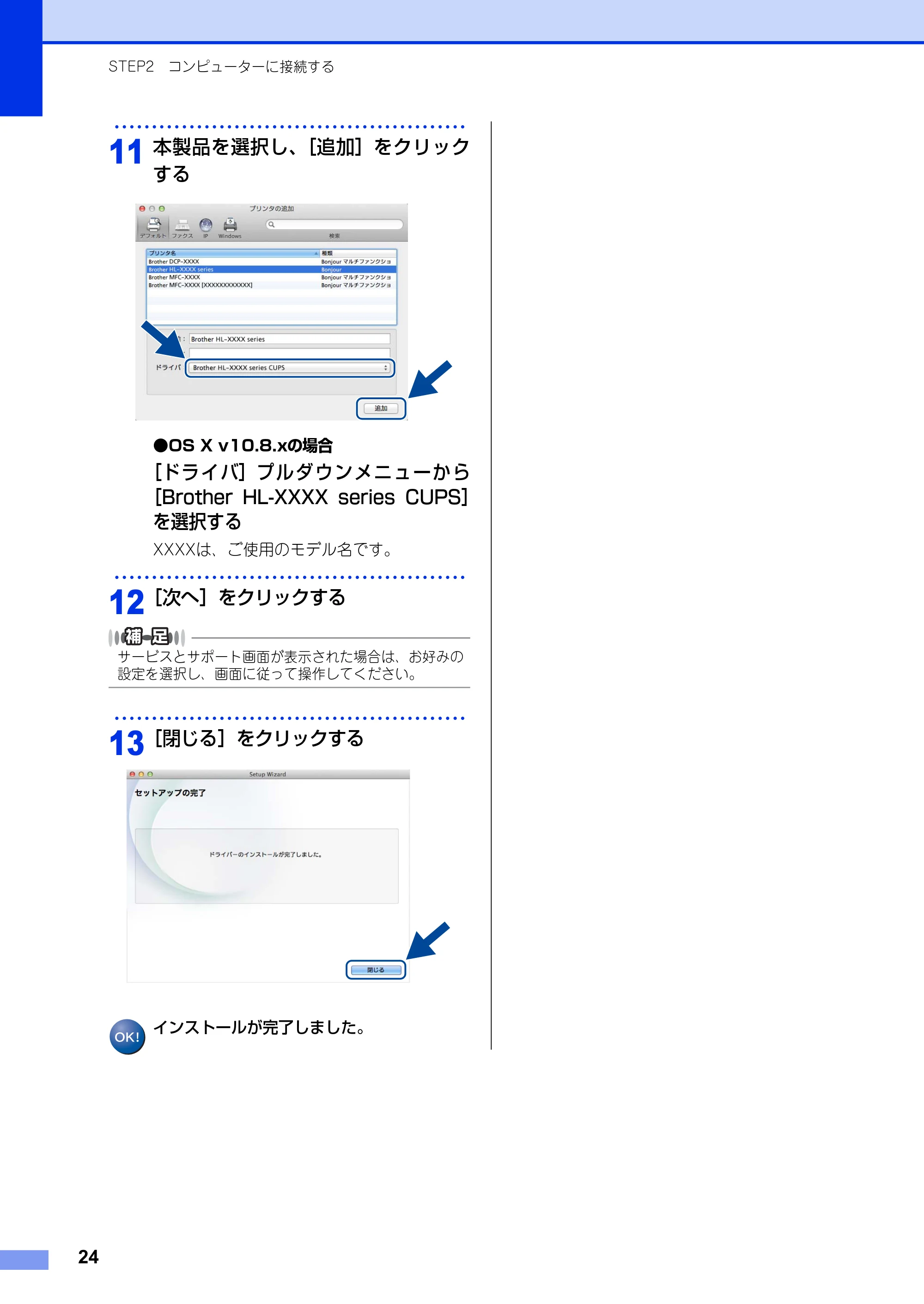 ブラザー HL-3140CW / HL-3170CDW かんたん設置ガイド — 原本ページ — 24ページ