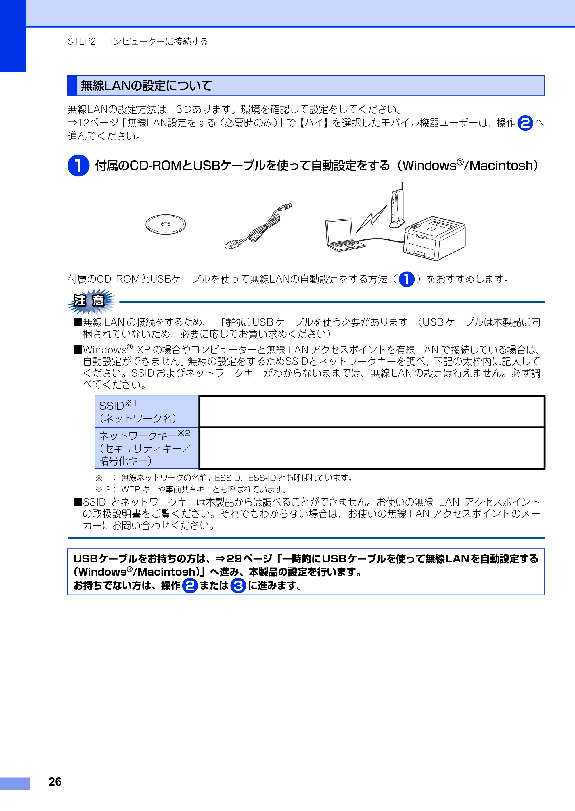 ブラザー HL-3140CW / HL-3170CDW かんたん設置ガイド — 無線LANの設定について — 原本ページ — 26ページ