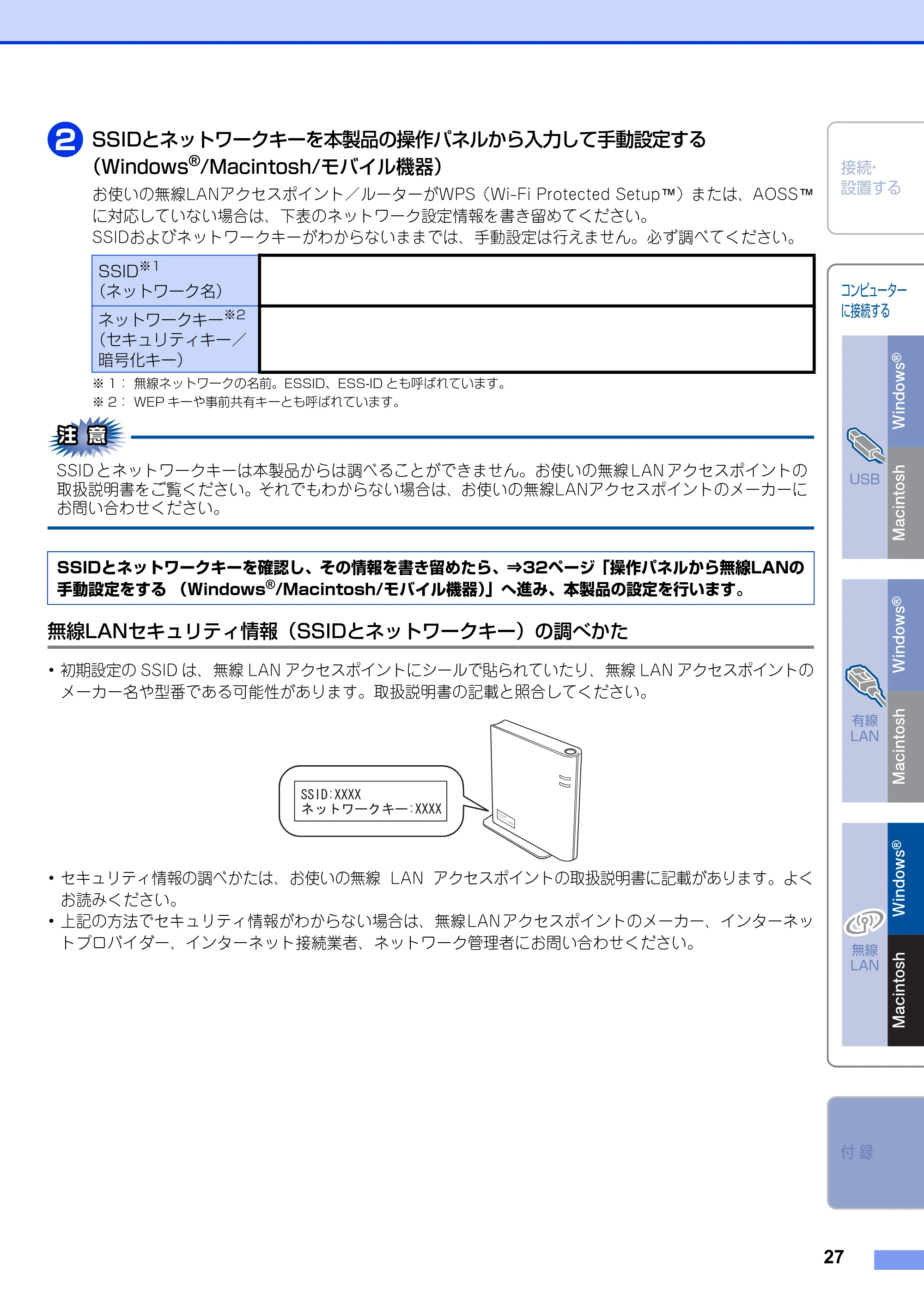 ブラザー HL-3140CW / HL-3170CDW かんたん設置ガイド — 無線LANセキュリティ情報(SSIDとネットワークキー)の調べかた — 原本ページ — 27ページ