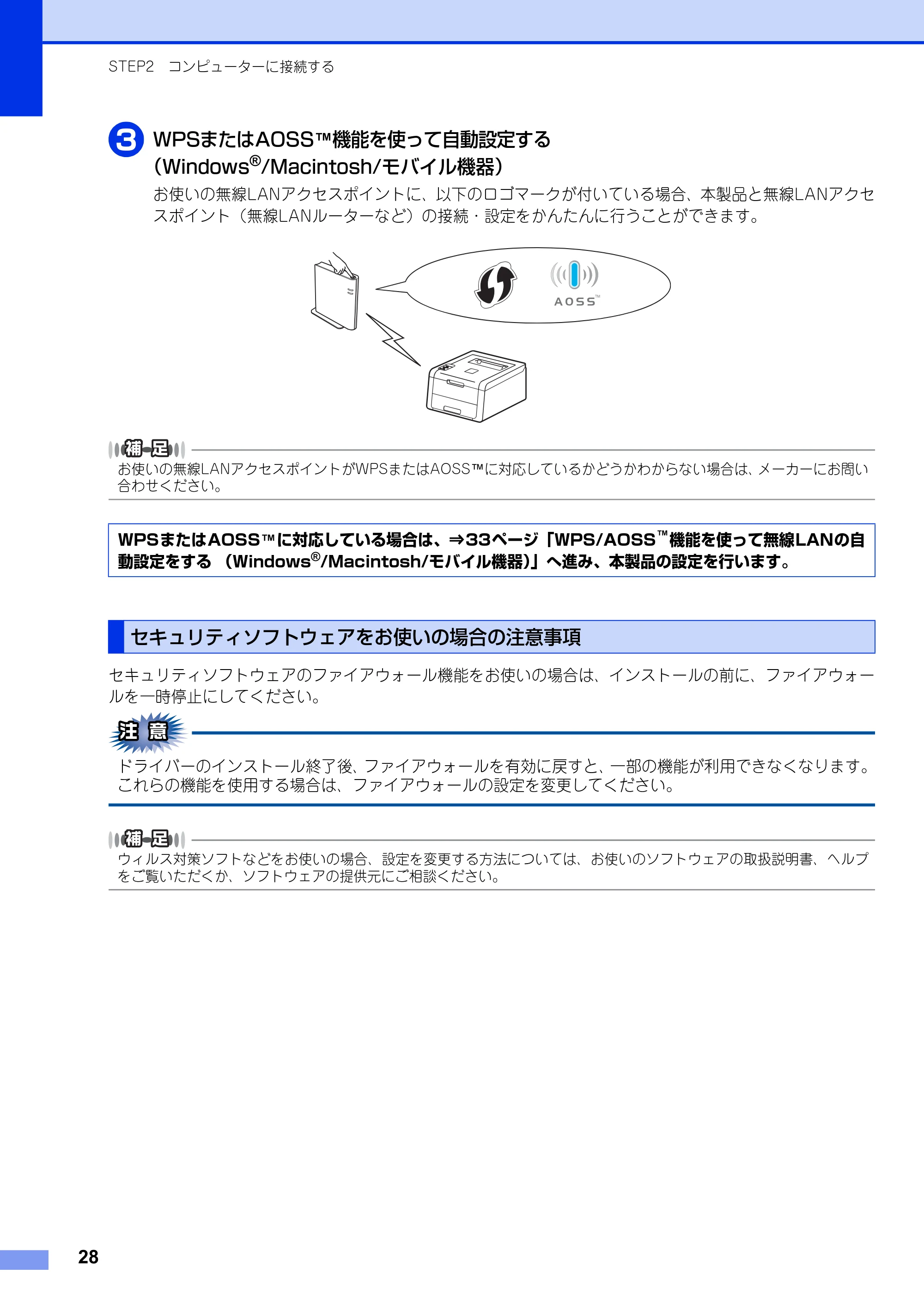 ブラザー HL-3140CW / HL-3170CDW かんたん設置ガイド — セキュリティソフトウェアをお使いの場合の注意事項 — 原本ページ — 28ページ