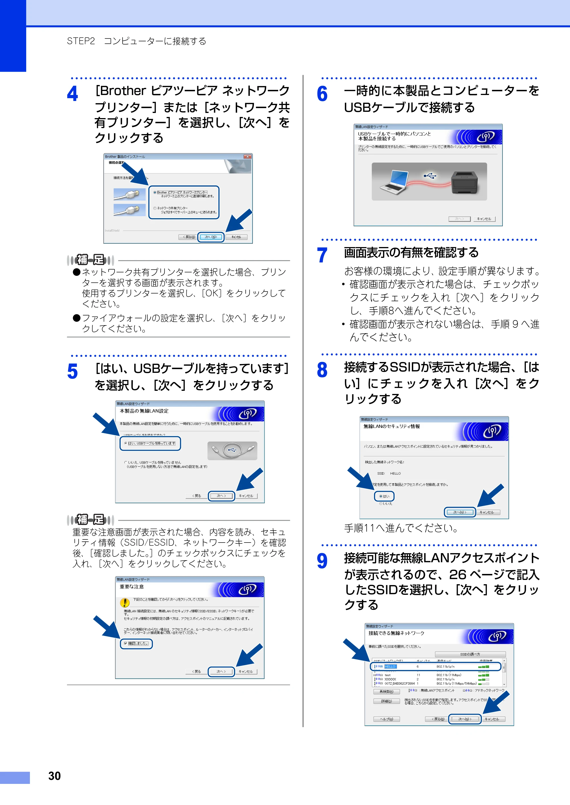 ブラザー HL-3140CW / HL-3170CDW かんたん設置ガイド — 原本ページ — 30ページ