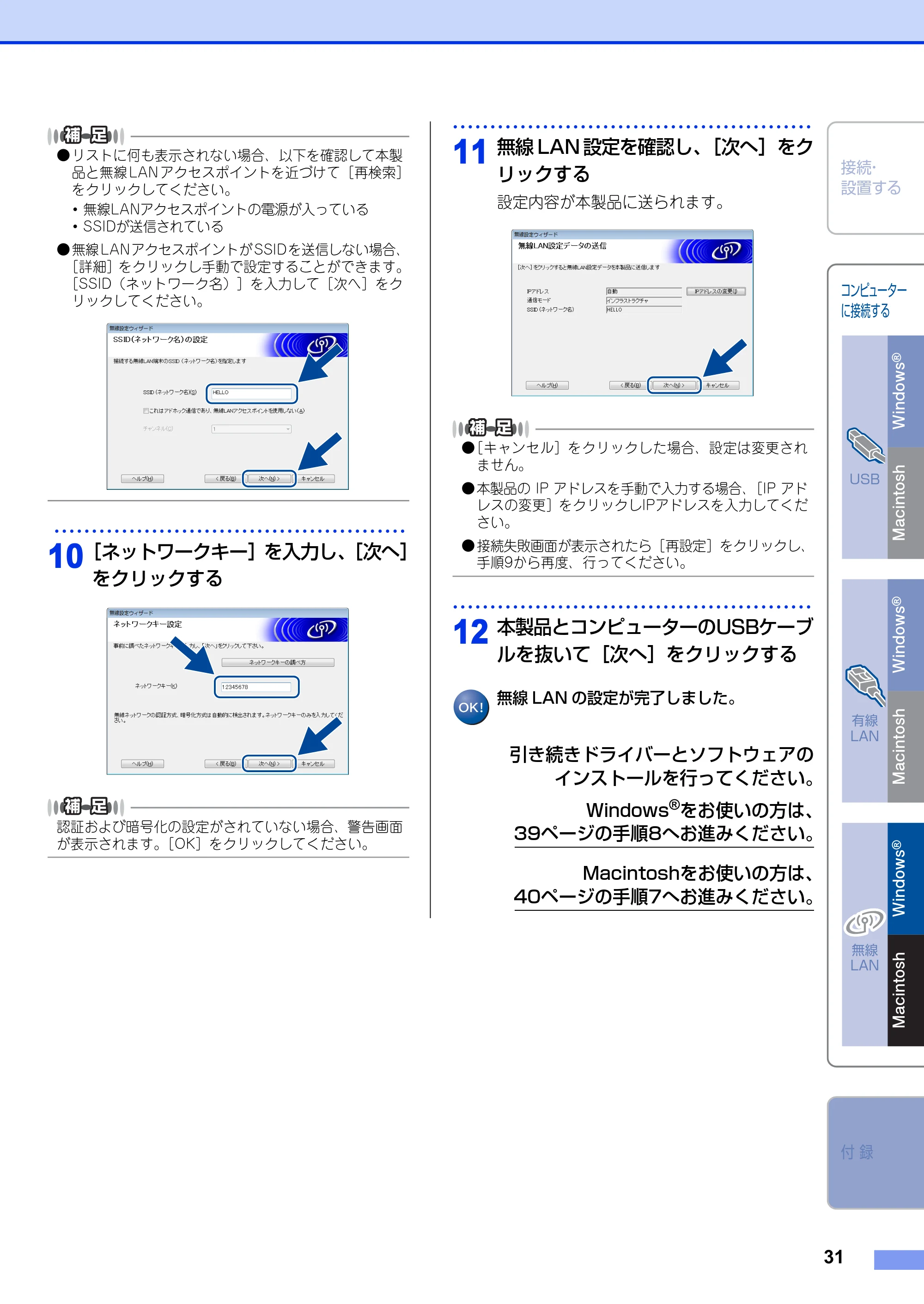 ブラザー HL-3140CW / HL-3170CDW かんたん設置ガイド — 原本ページ — 31ページ