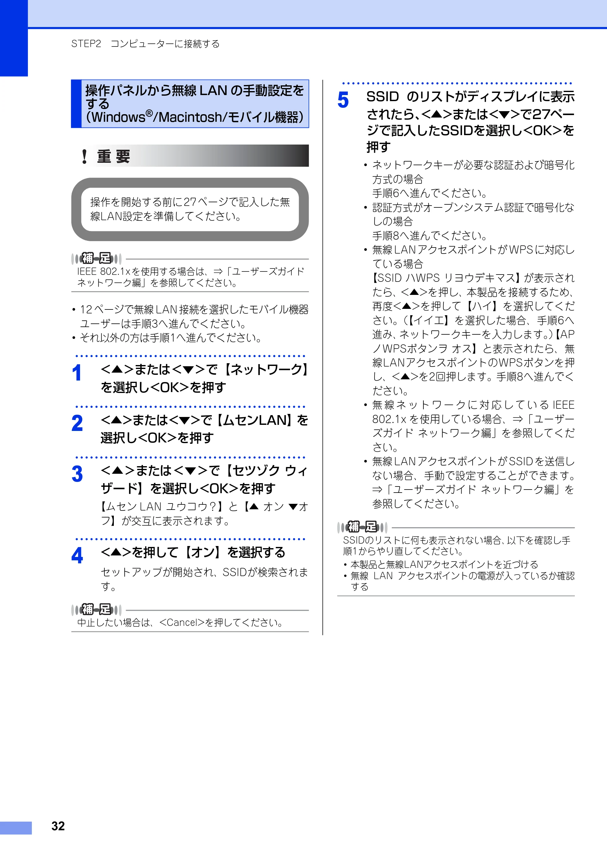 ブラザー HL-3140CW / HL-3170CDW かんたん設置ガイド — 操作パネルから無線LANの手動設定をする(Windows®/Macintosh/モバイル機器) — 原本ページ — 32ページ