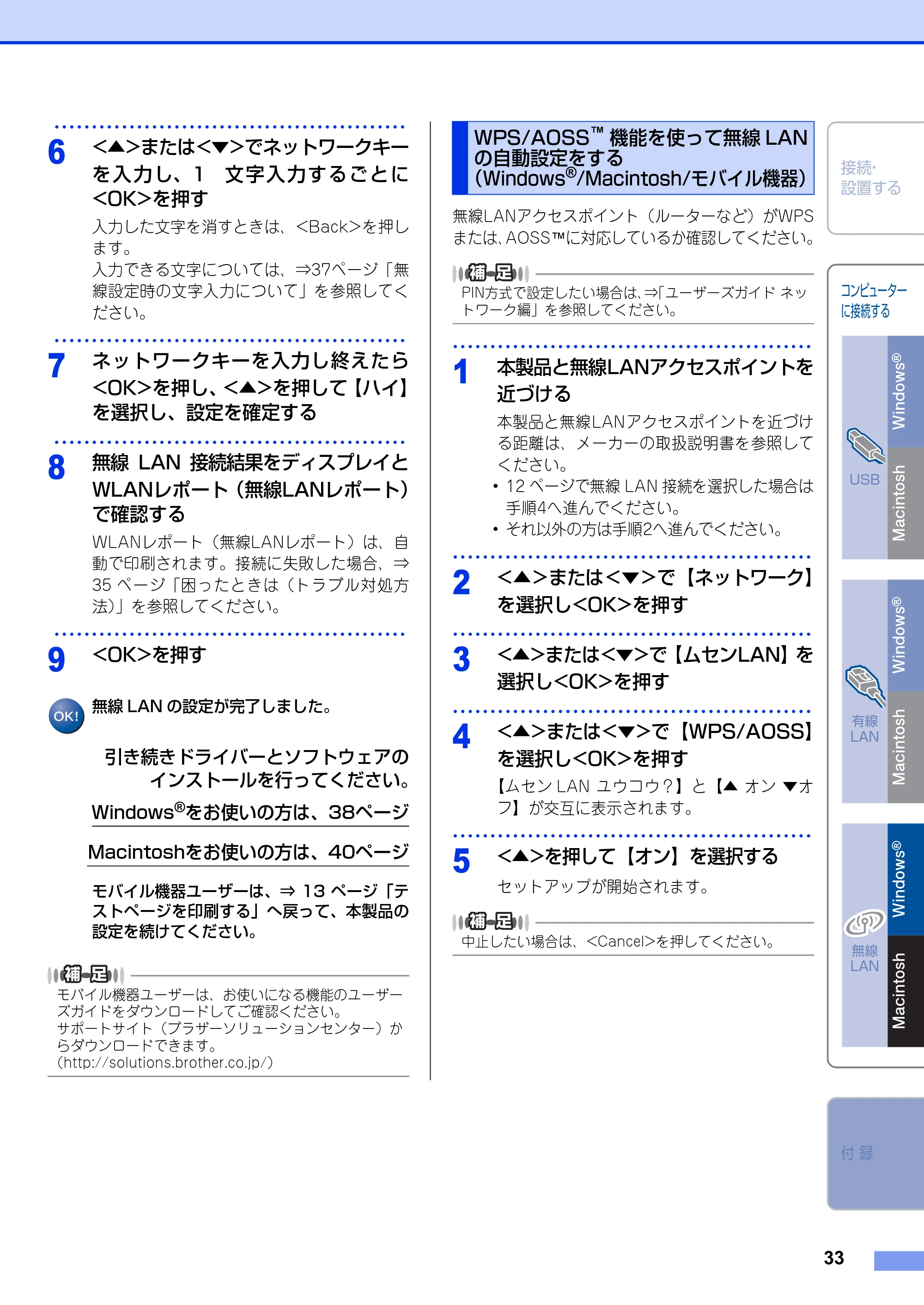 ブラザー HL-3140CW / HL-3170CDW かんたん設置ガイド — WPS/AOSS™機能を使って無線LANの自動設定をする(Windows®/Macintosh/モバイル機器) — 原本ページ — 33ページ