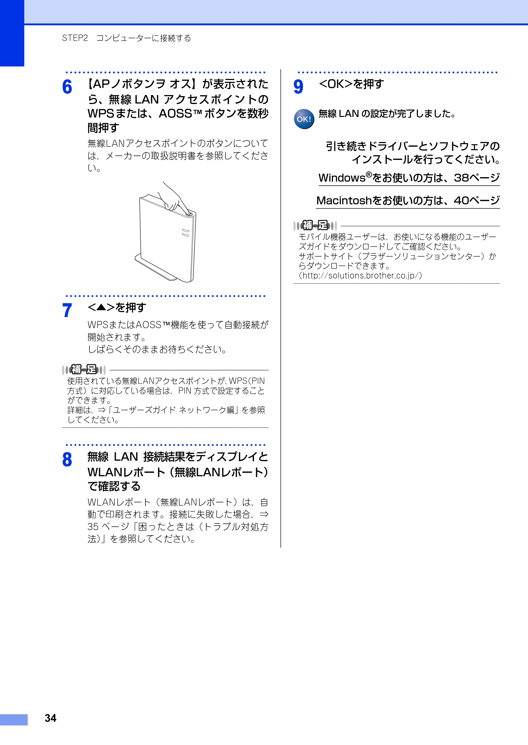 ブラザー HL-3140CW / HL-3170CDW かんたん設置ガイド — 原本ページ — 34ページ