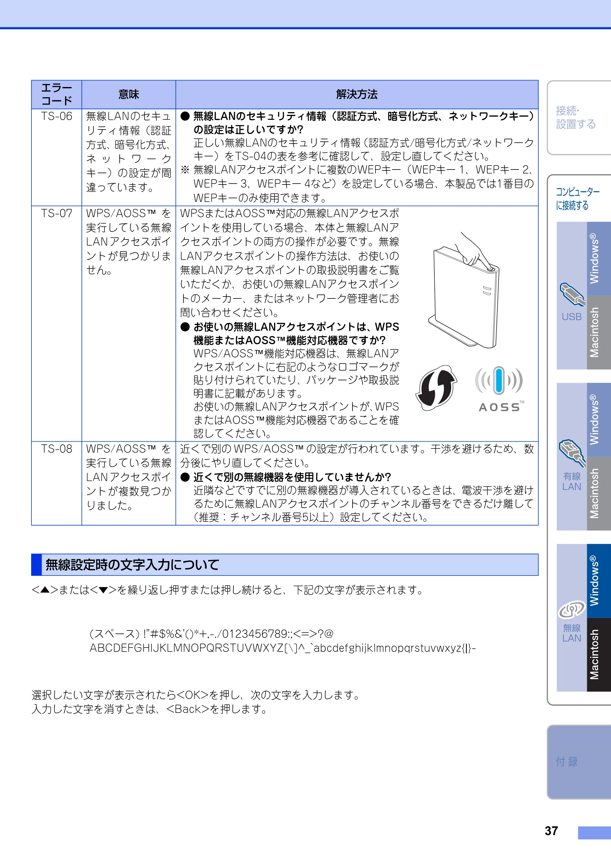 ブラザー HL-3140CW / HL-3170CDW かんたん設置ガイド — 無線設定時の文字入力について — 原本ページ — 37ページ