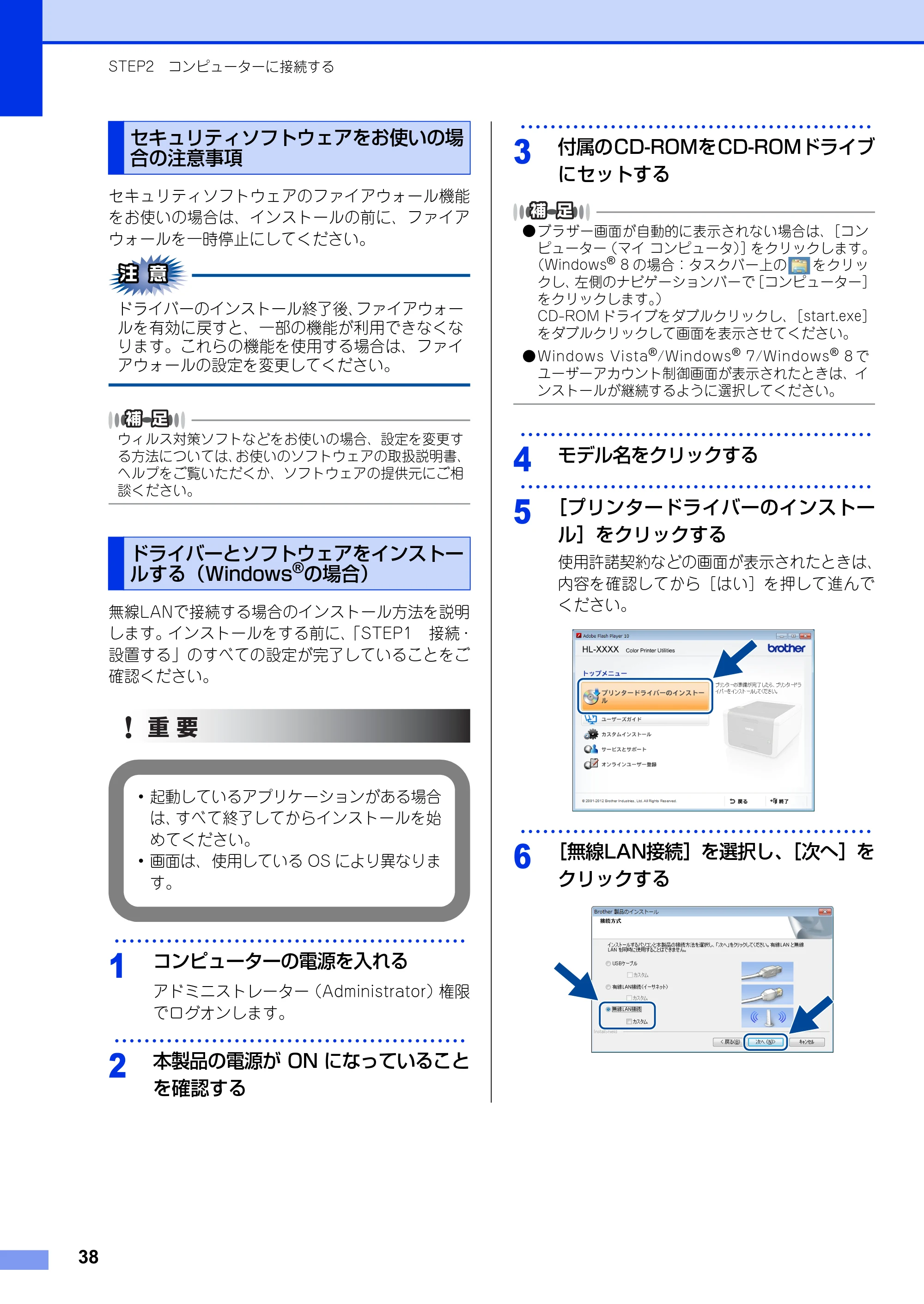 ブラザー HL-3140CW / HL-3170CDW かんたん設置ガイド — セキュリティソフトウェアをお使いの場合の注意事項 — 原本ページ — 38ページ