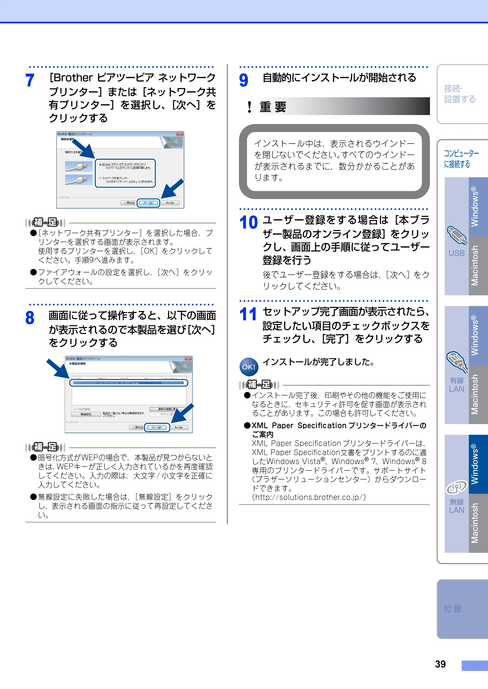 ブラザー HL-3140CW / HL-3170CDW かんたん設置ガイド — 原本ページ — 39ページ