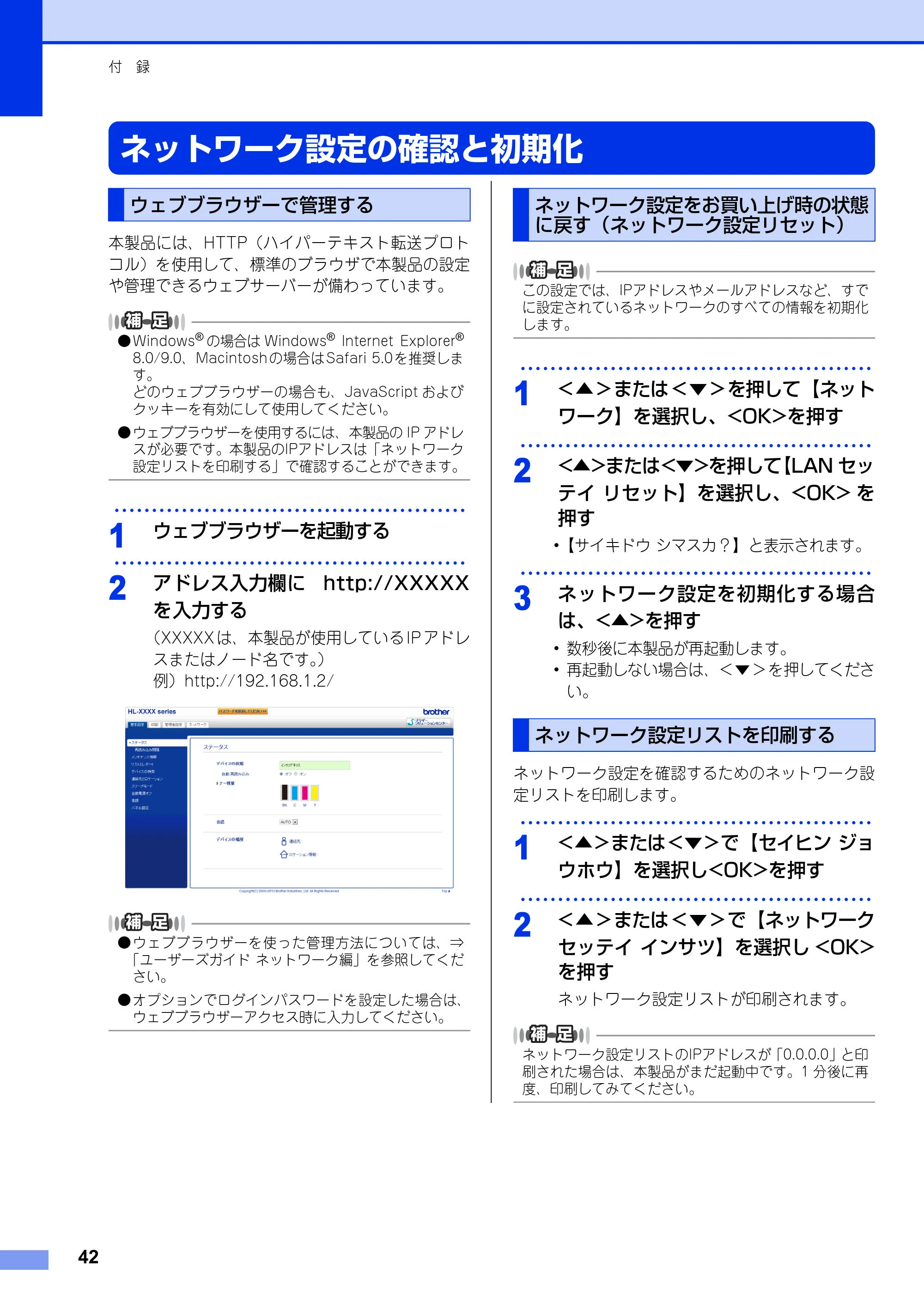 ブラザー HL-3140CW / HL-3170CDW かんたん設置ガイド — 付 録 — 原本ページ — 42ページ