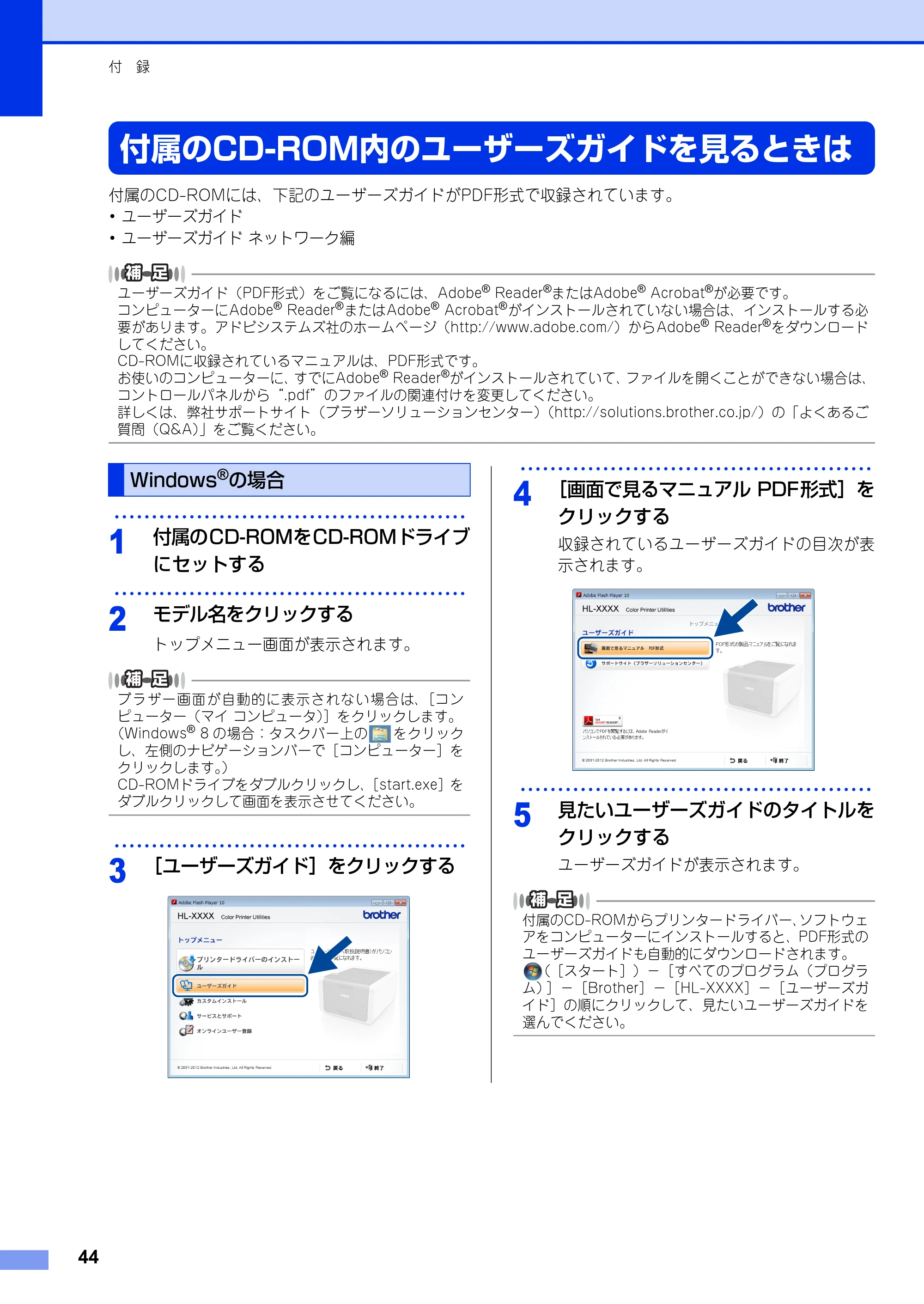 ブラザー HL-3140CW / HL-3170CDW かんたん設置ガイド — 付属のCD-ROM内のユーザーズガイドを見るときは — 原本ページ — 44ページ