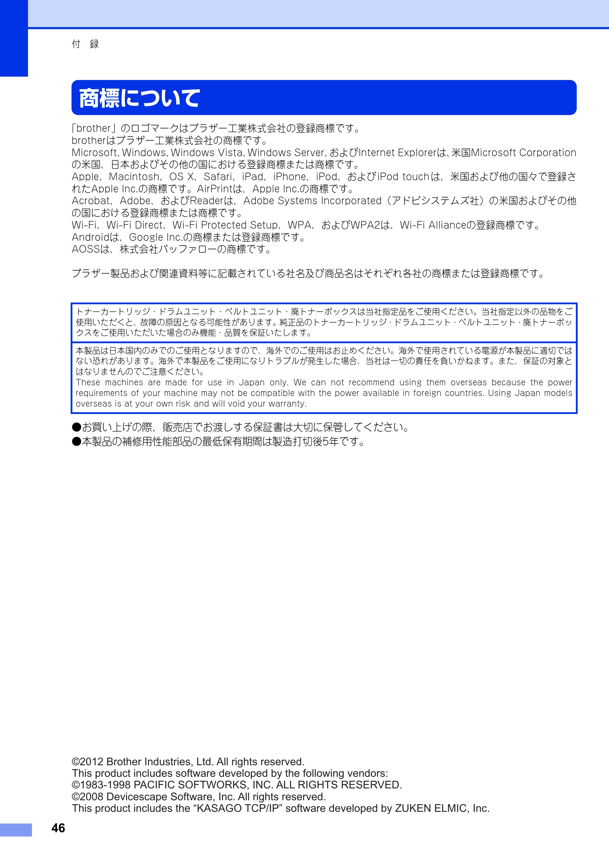ブラザー HL-3140CW / HL-3170CDW かんたん設置ガイド — 商標について — 原本ページ — 46ページ
