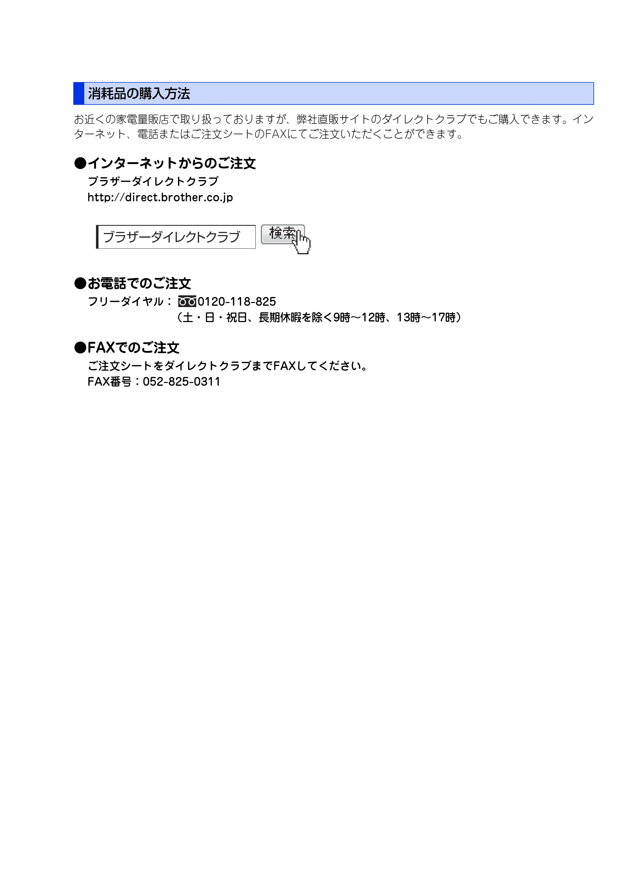ブラザー HL-3140CW / HL-3170CDW かんたん設置ガイド — 消耗品の購入方法 — 原本ページ — 48ページ