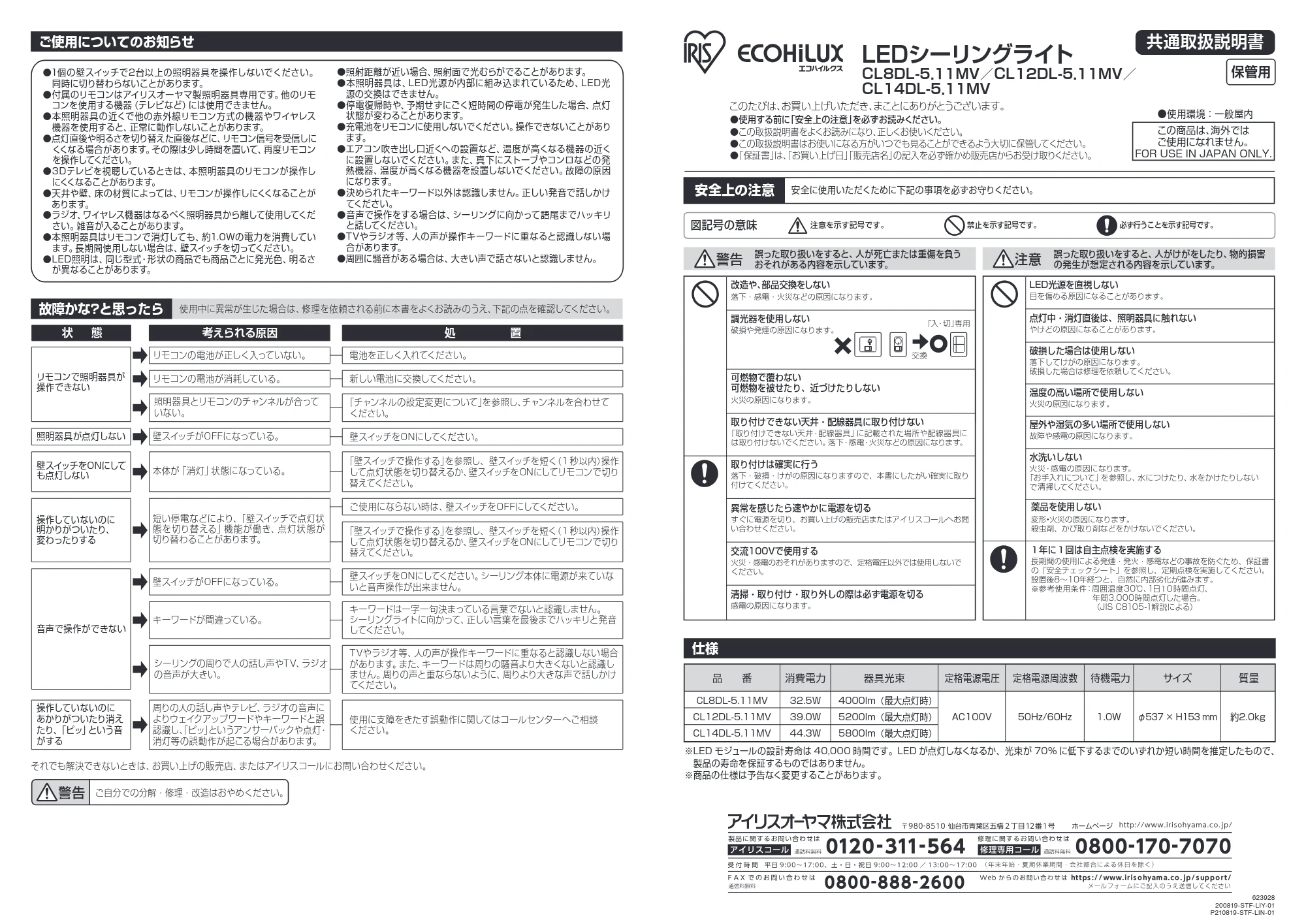 アイリスオーヤマ CL12DL-5 取扱説明書 — 原本ページ — 1ページ
