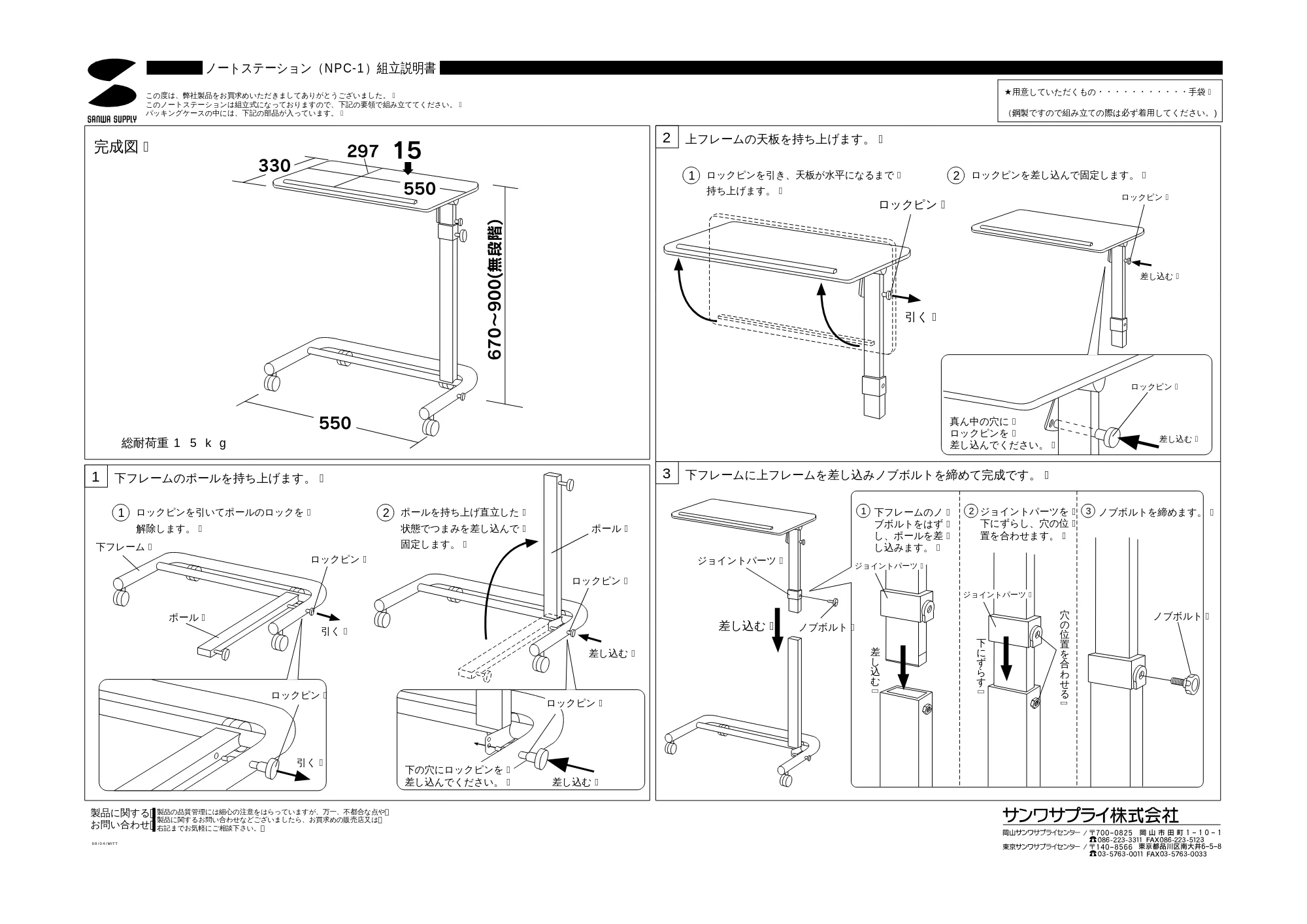 サンワサプライ NPC-1 取扱説明書 — 原本ページ — 1ページ