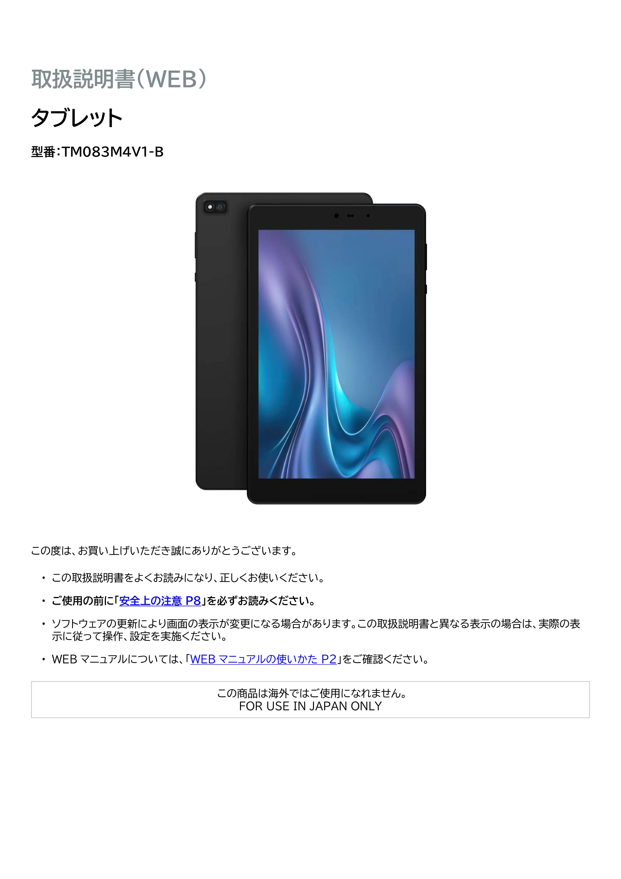 アイリスオーヤマ TM083M4V1-B 取扱説明書 — 原本ページ — 1ページ