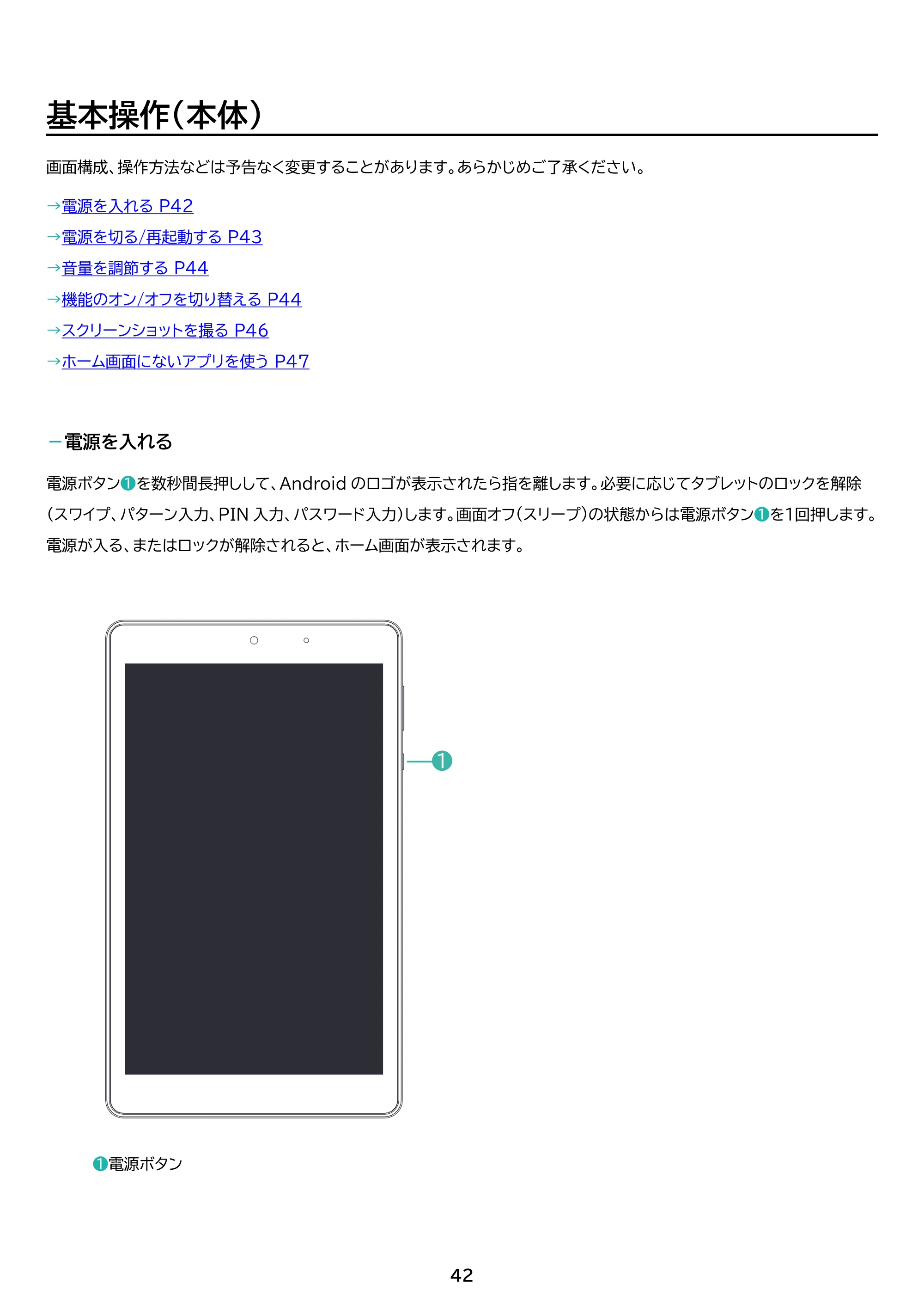 アイリスオーヤマ TM083M4V1-B 取扱説明書 — 原本ページ — 42ページ