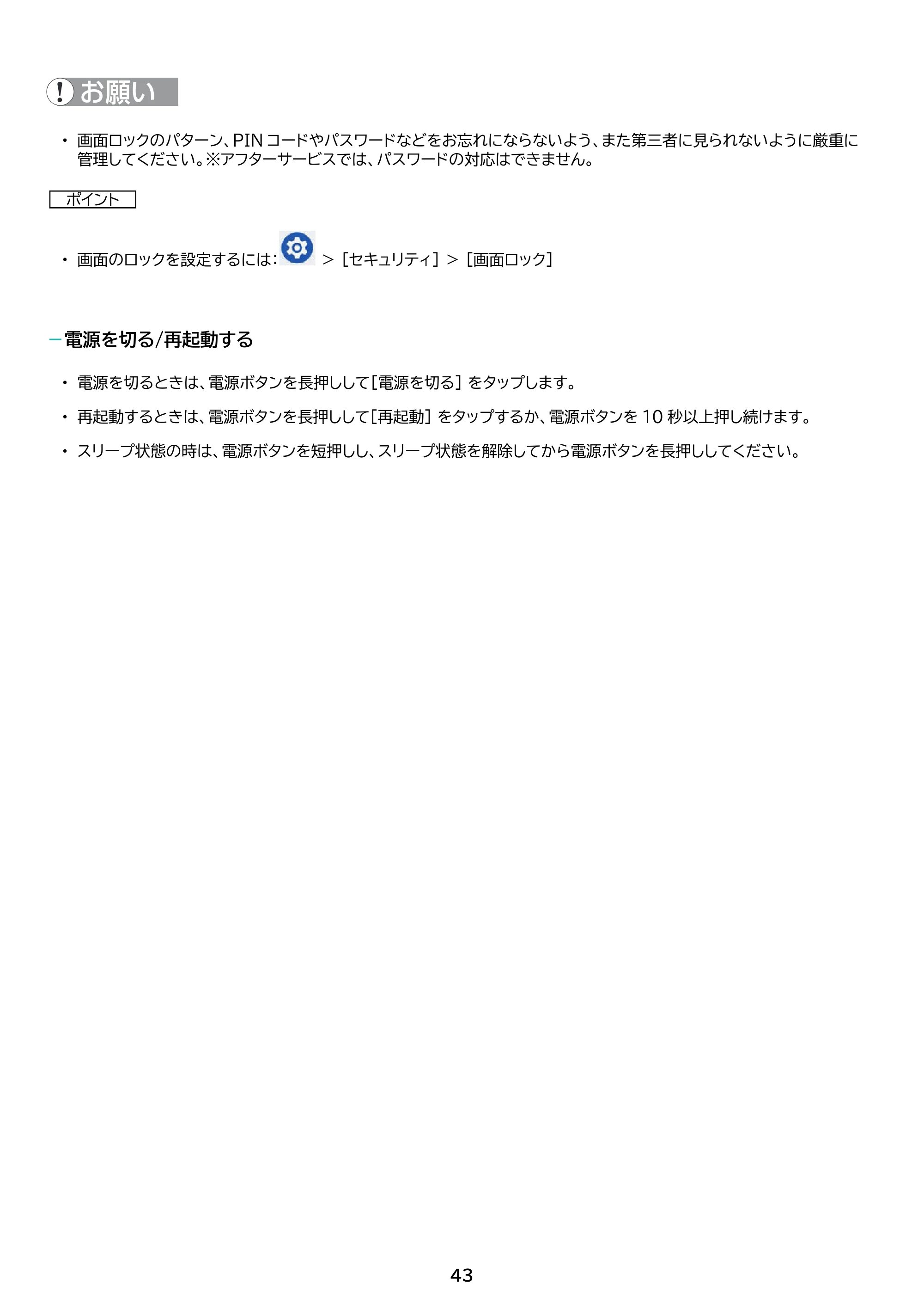 アイリスオーヤマ TM083M4V1-B 取扱説明書 — 原本ページ — 43ページ