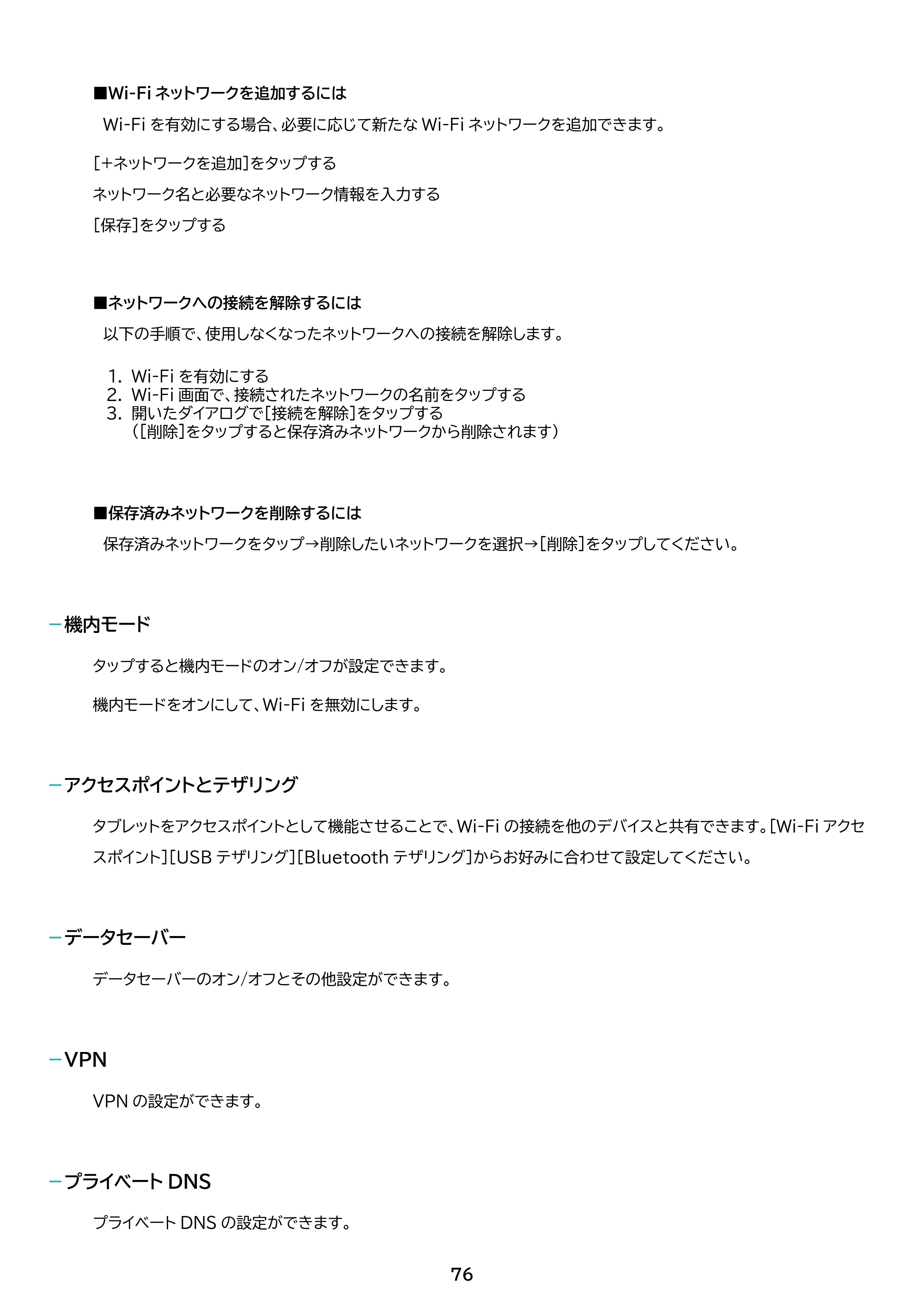 アイリスオーヤマ TM083M4V1-B 取扱説明書 — 原本ページ — 76ページ