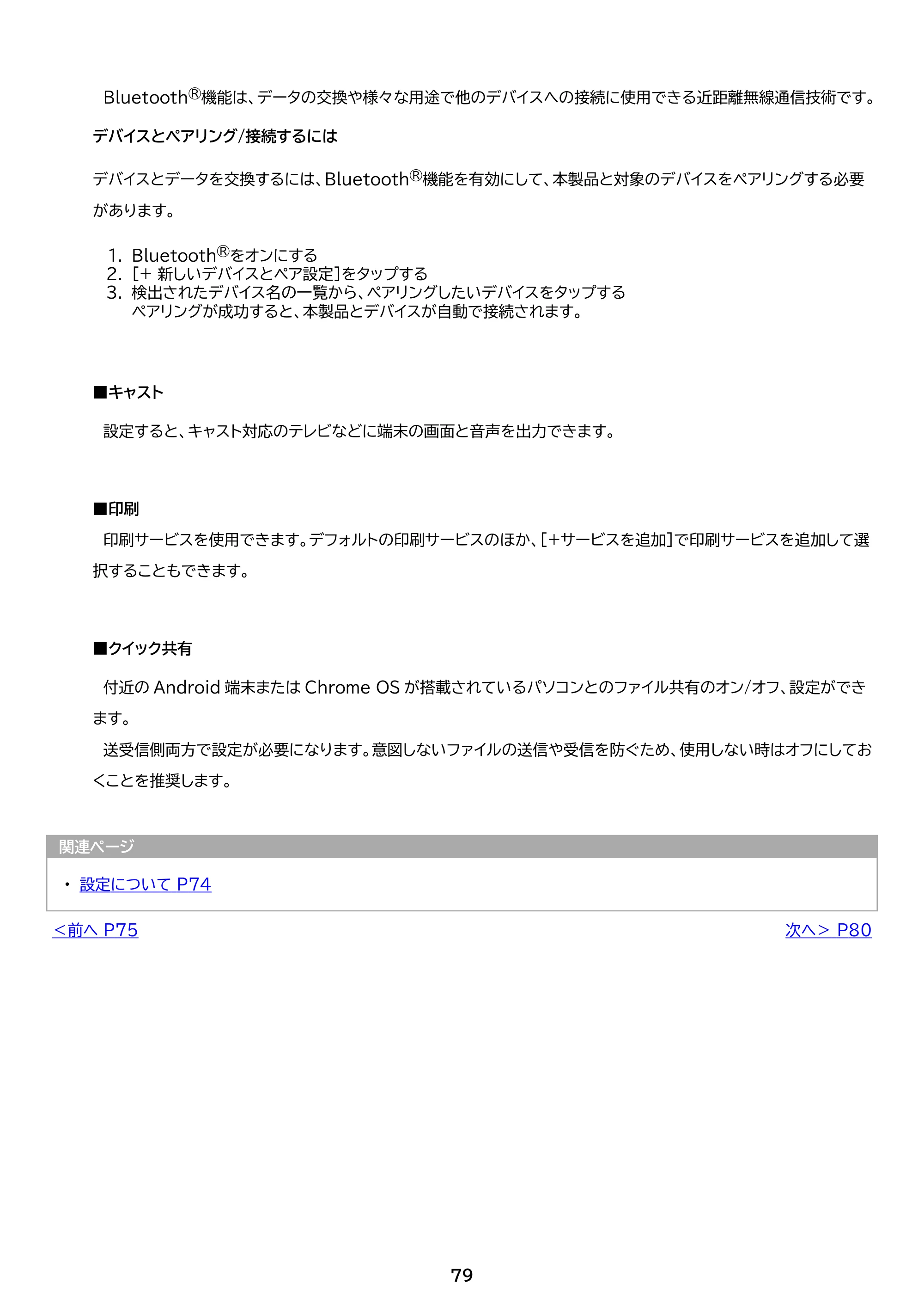 アイリスオーヤマ TM083M4V1-B 取扱説明書 — 原本ページ — 79ページ