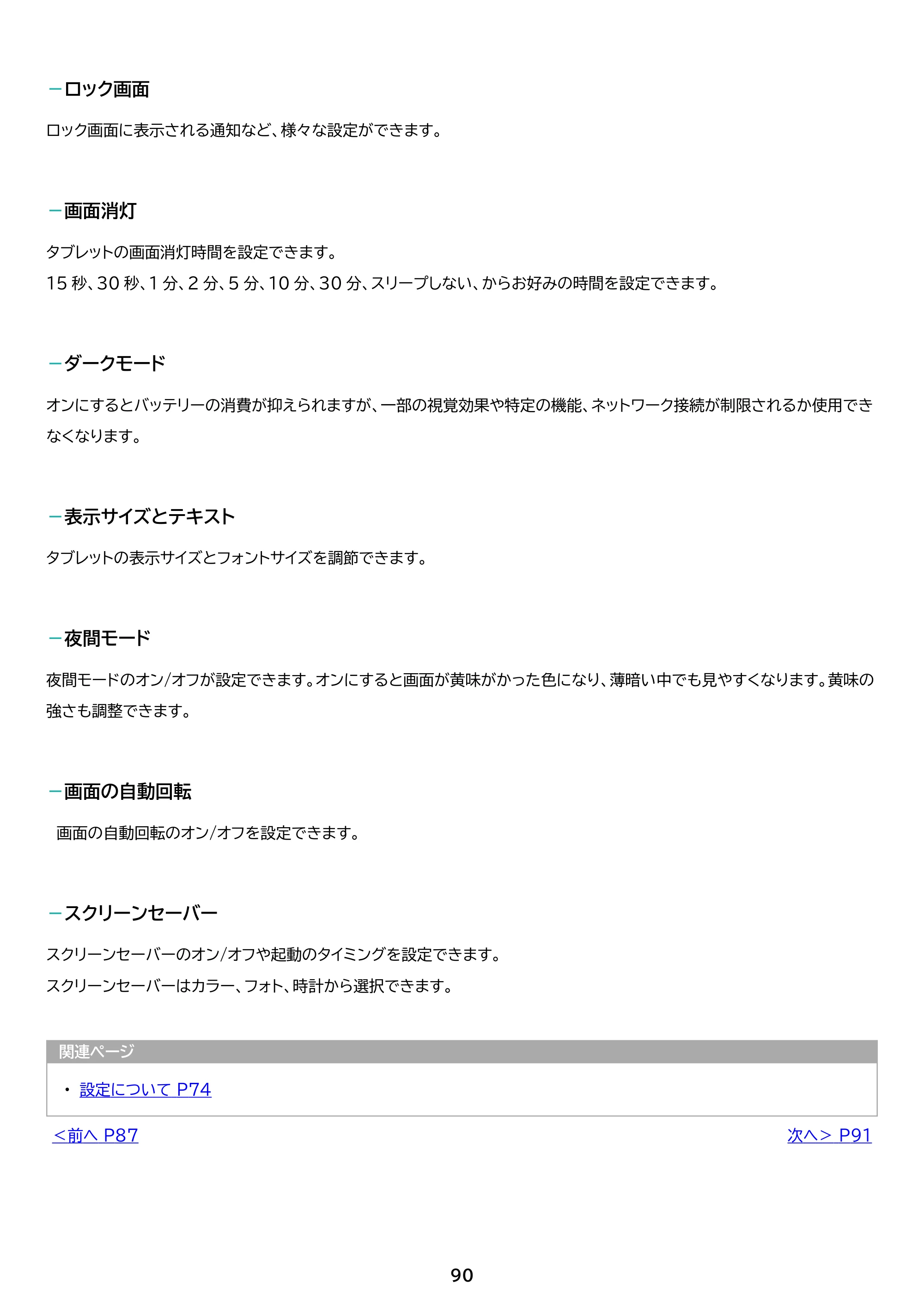 アイリスオーヤマ TM083M4V1-B 取扱説明書 — 原本ページ — 90ページ
