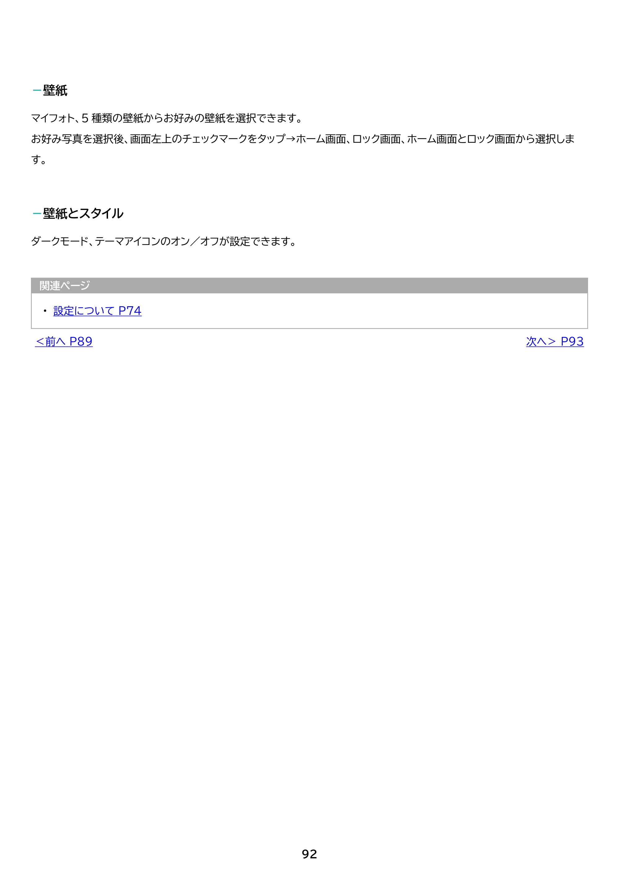 アイリスオーヤマ TM083M4V1-B 取扱説明書 — 原本ページ — 92ページ