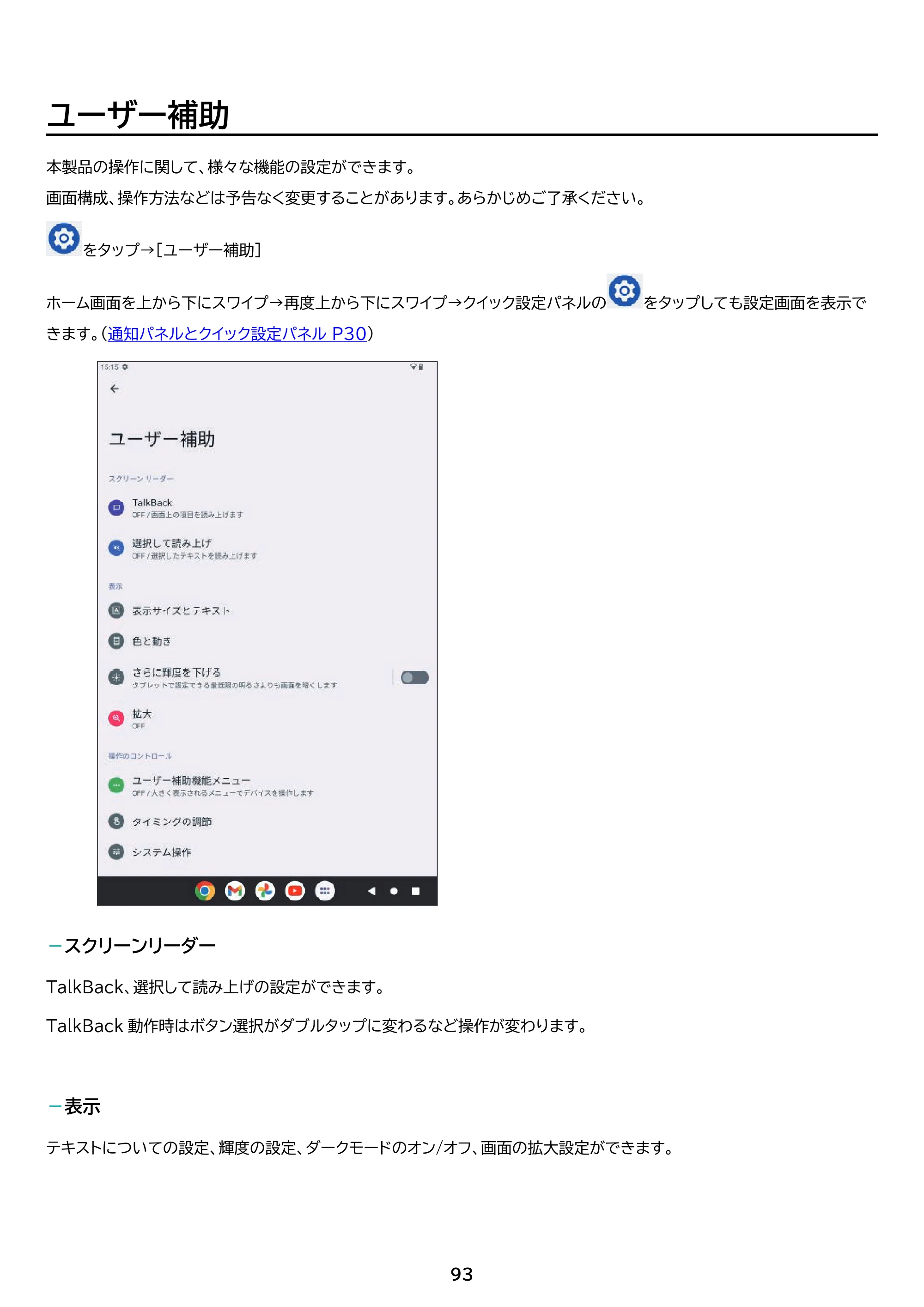 アイリスオーヤマ TM083M4V1-B 取扱説明書 — 原本ページ — 93ページ