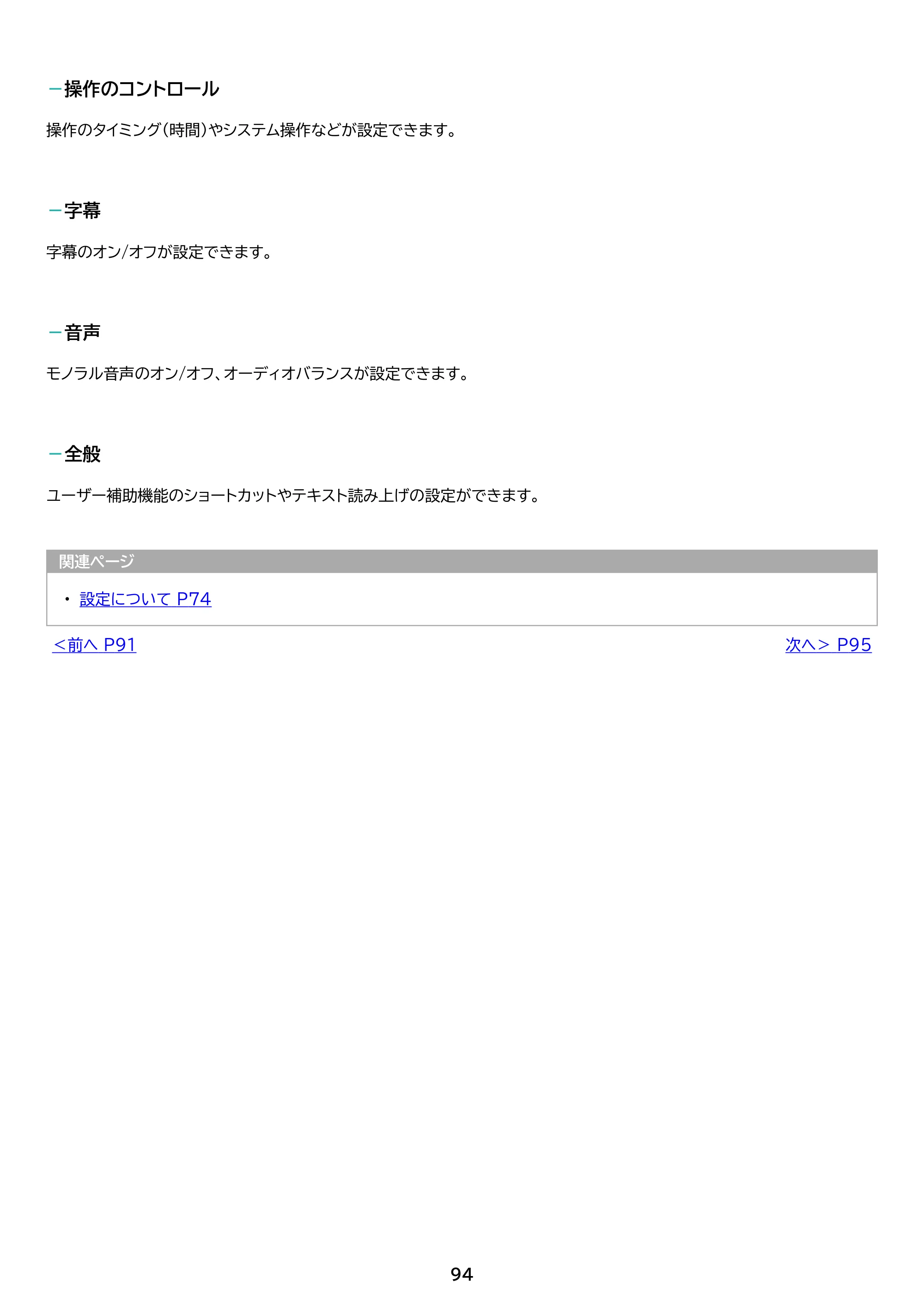 アイリスオーヤマ TM083M4V1-B 取扱説明書 — 原本ページ — 94ページ