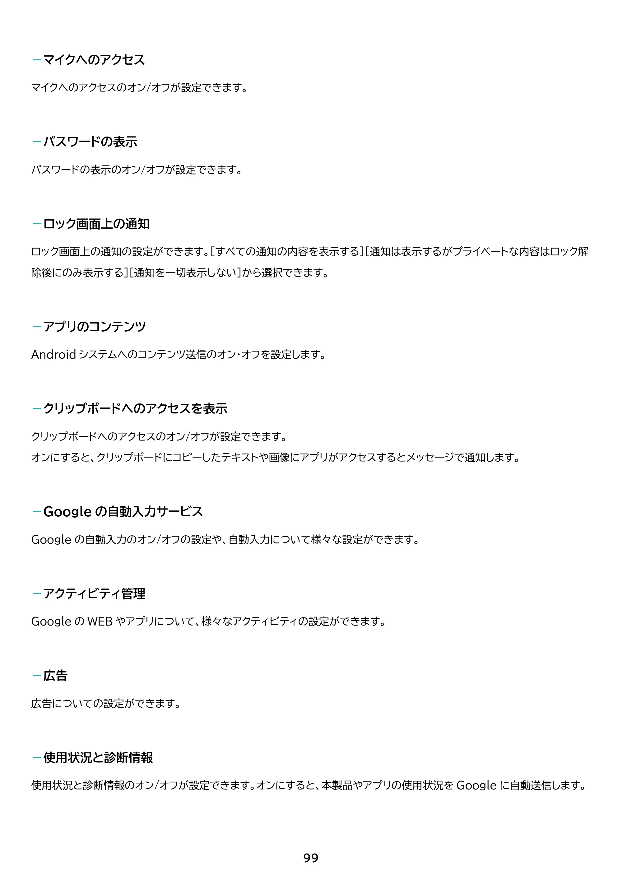 アイリスオーヤマ TM083M4V1-B 取扱説明書 — 原本ページ — 99ページ