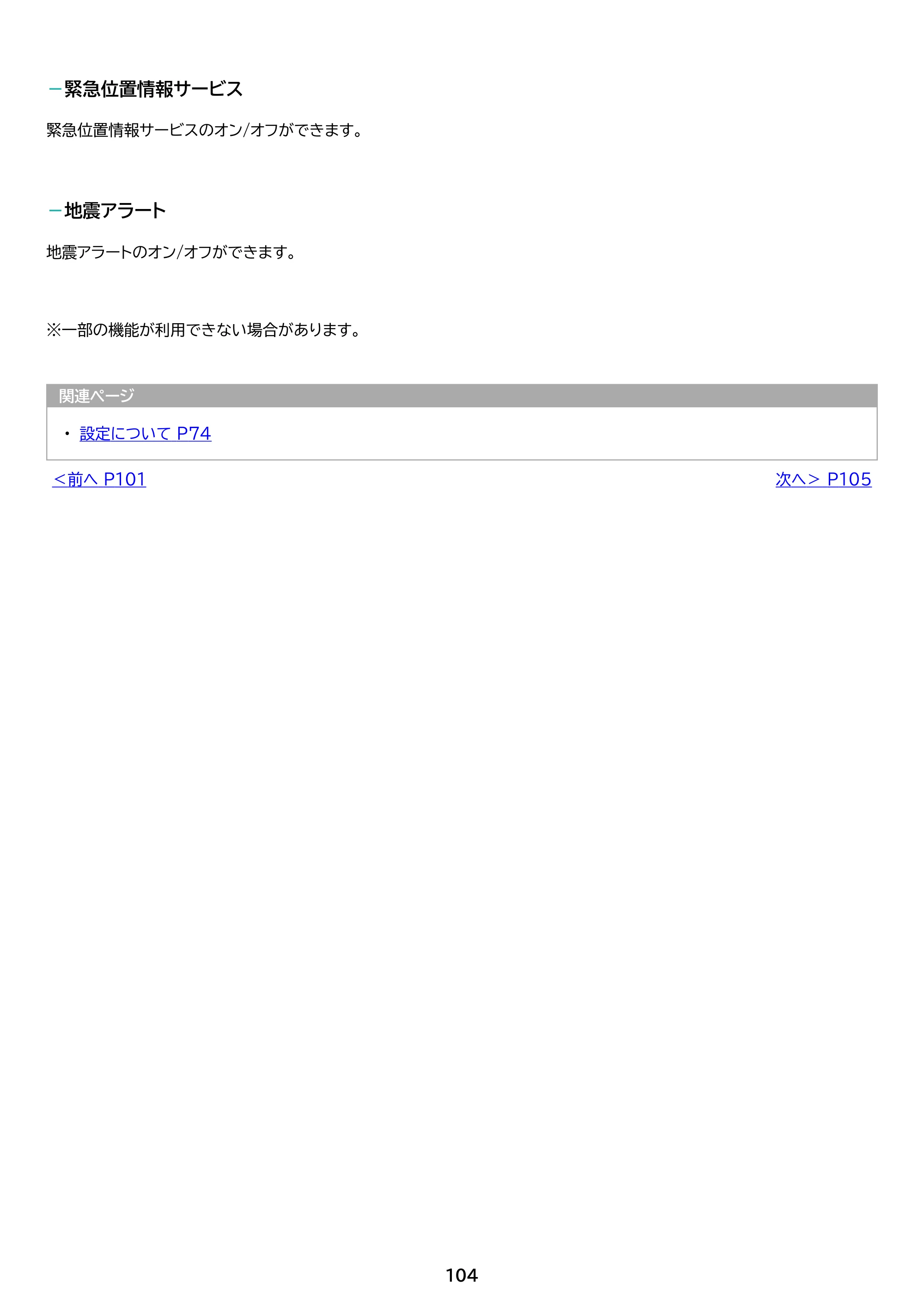 アイリスオーヤマ TM083M4V1-B 取扱説明書 — 原本ページ — 104ページ