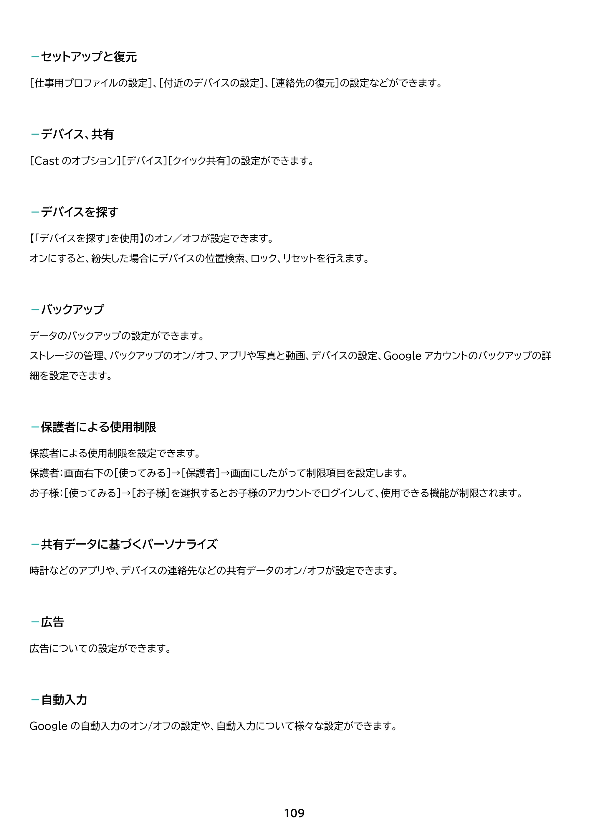 アイリスオーヤマ TM083M4V1-B 取扱説明書 — 原本ページ — 109ページ