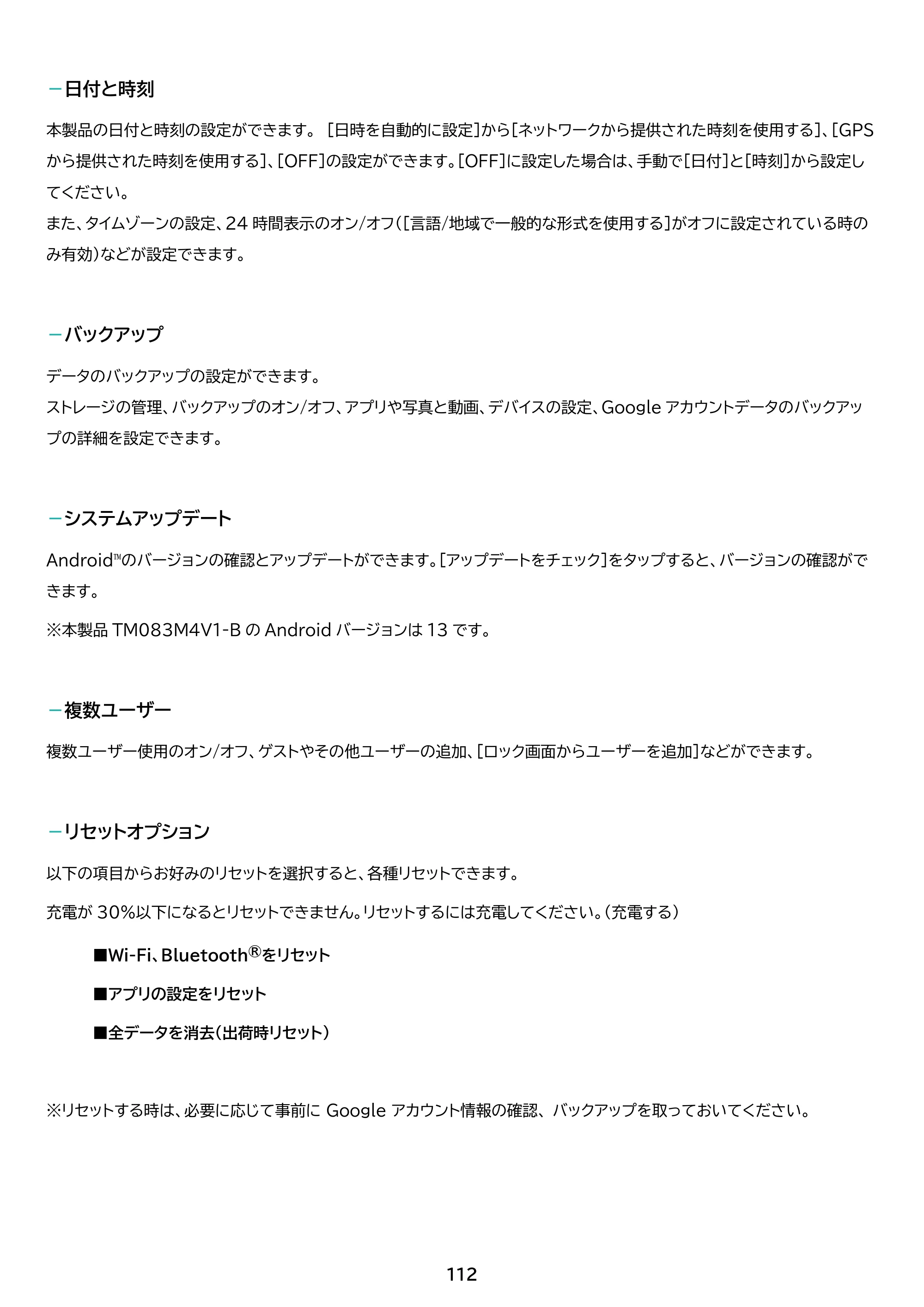 アイリスオーヤマ TM083M4V1-B 取扱説明書 — 原本ページ — 112ページ