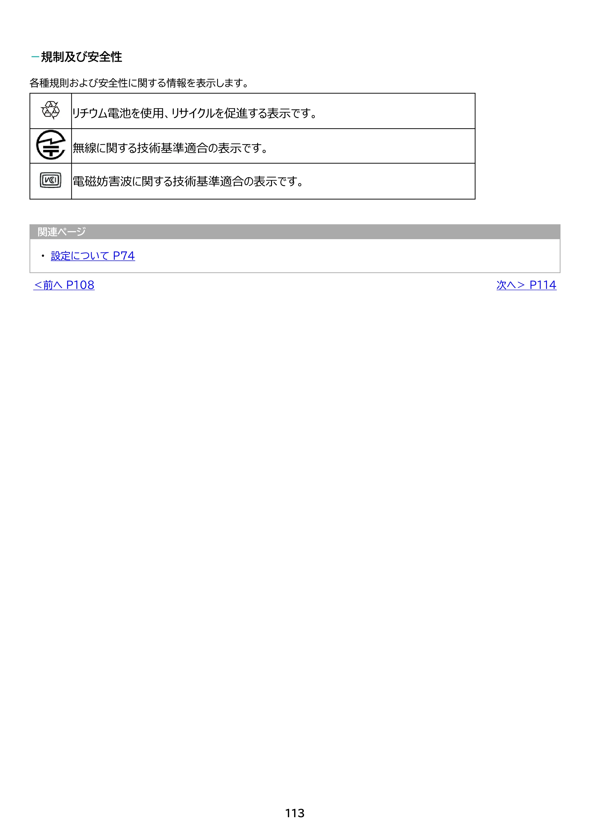 アイリスオーヤマ TM083M4V1-B 取扱説明書 — 原本ページ — 113ページ