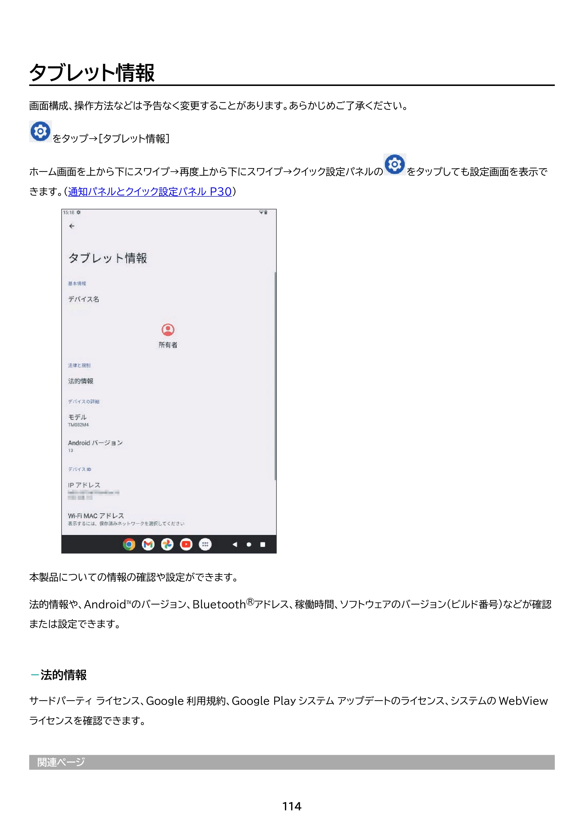 アイリスオーヤマ TM083M4V1-B 取扱説明書 — 原本ページ — 114ページ