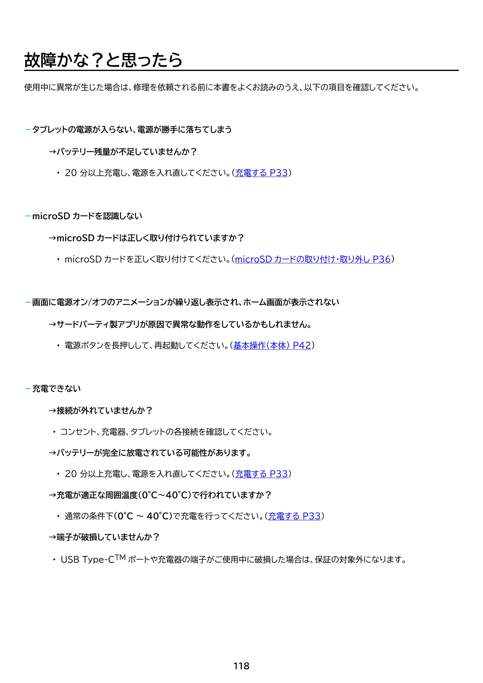 アイリスオーヤマ TM083M4V1-B 取扱説明書 — 原本ページ — 118ページ
