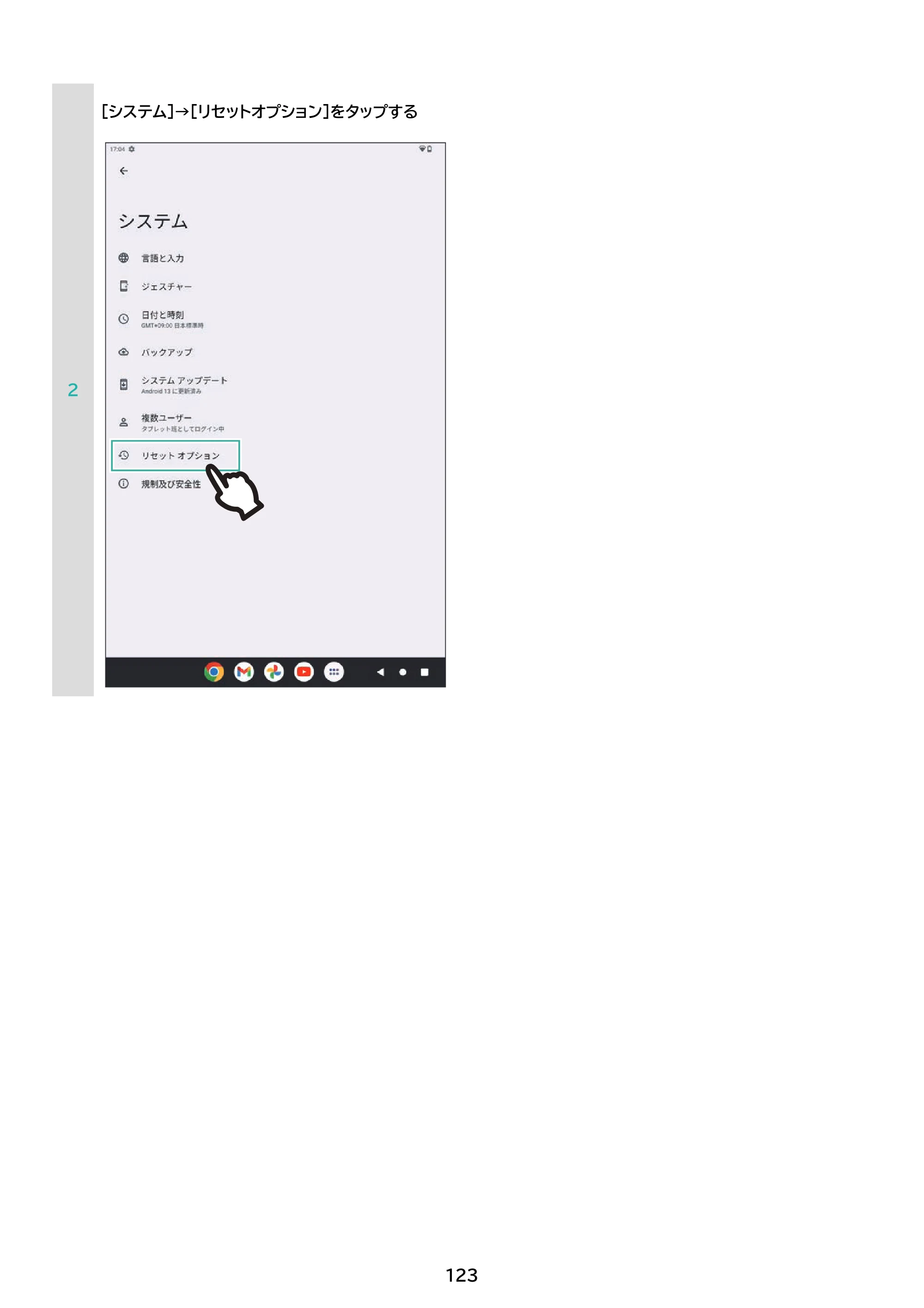 アイリスオーヤマ TM083M4V1-B 取扱説明書 — 原本ページ — 123ページ
