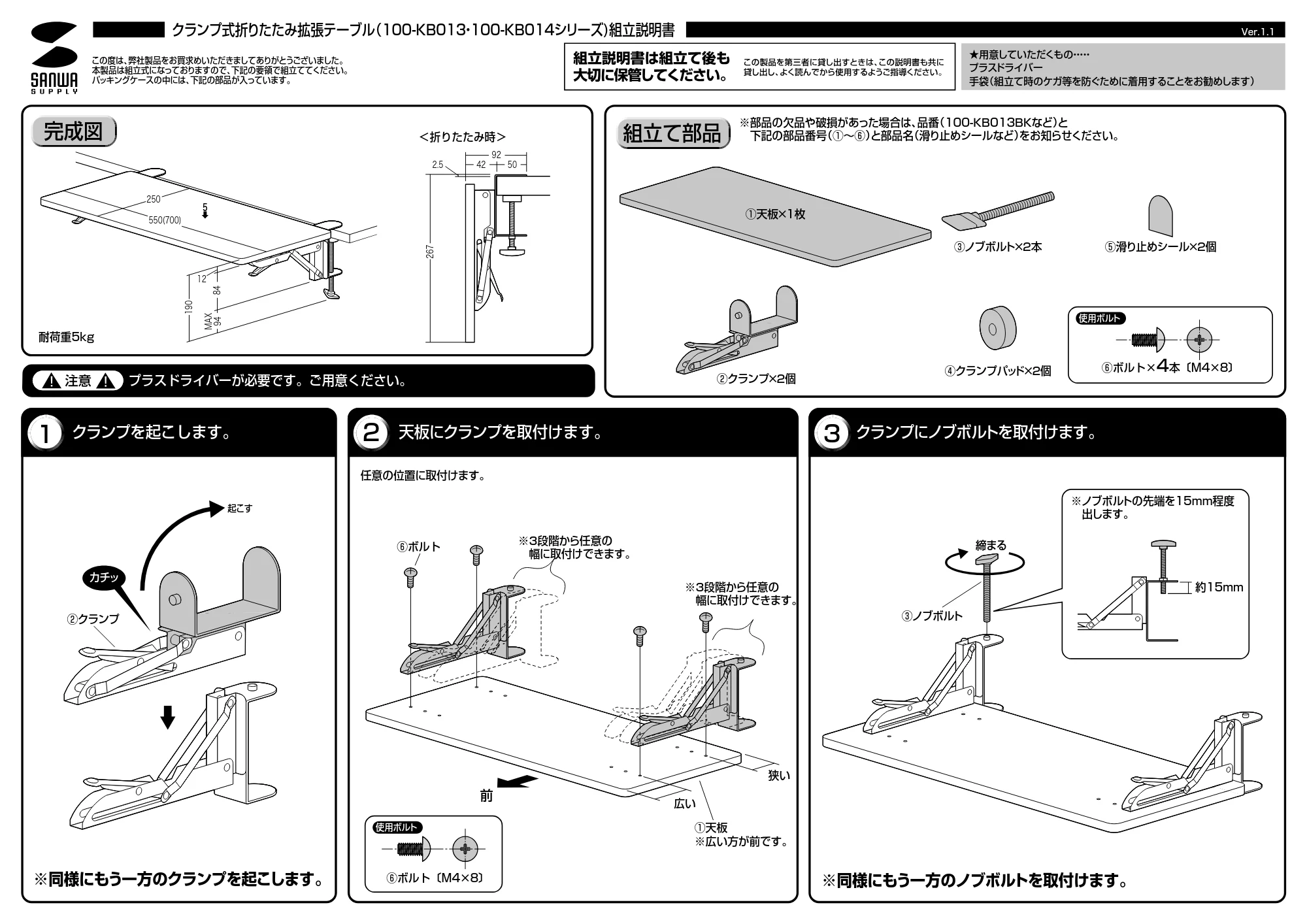 サンワサプライ 100-KB014LM-10 / 100-KB014LM-2 / 100-KB014LM-24 組立説明書 — 原本ページ — 1ページ