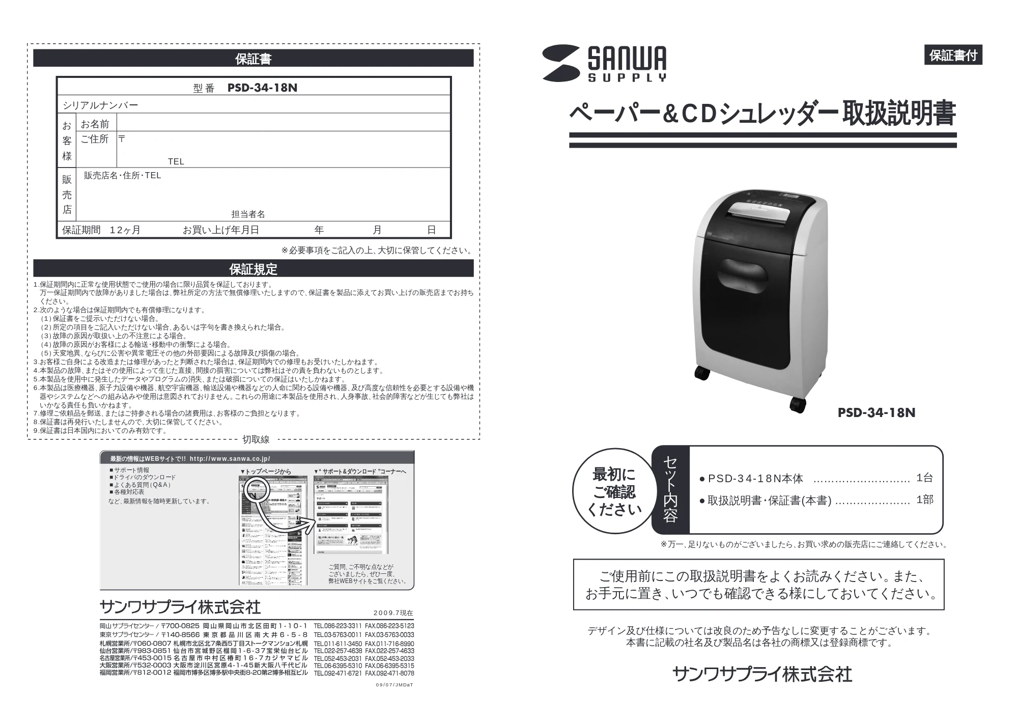 サンワサプライ PSD-34-18N 取扱説明書 — 原本ページ — 1ページ