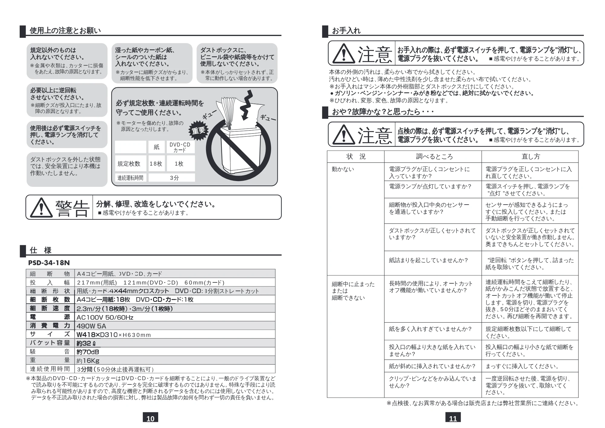 サンワサプライ PSD-34-18N 取扱説明書 — 原本ページ — 6ページ