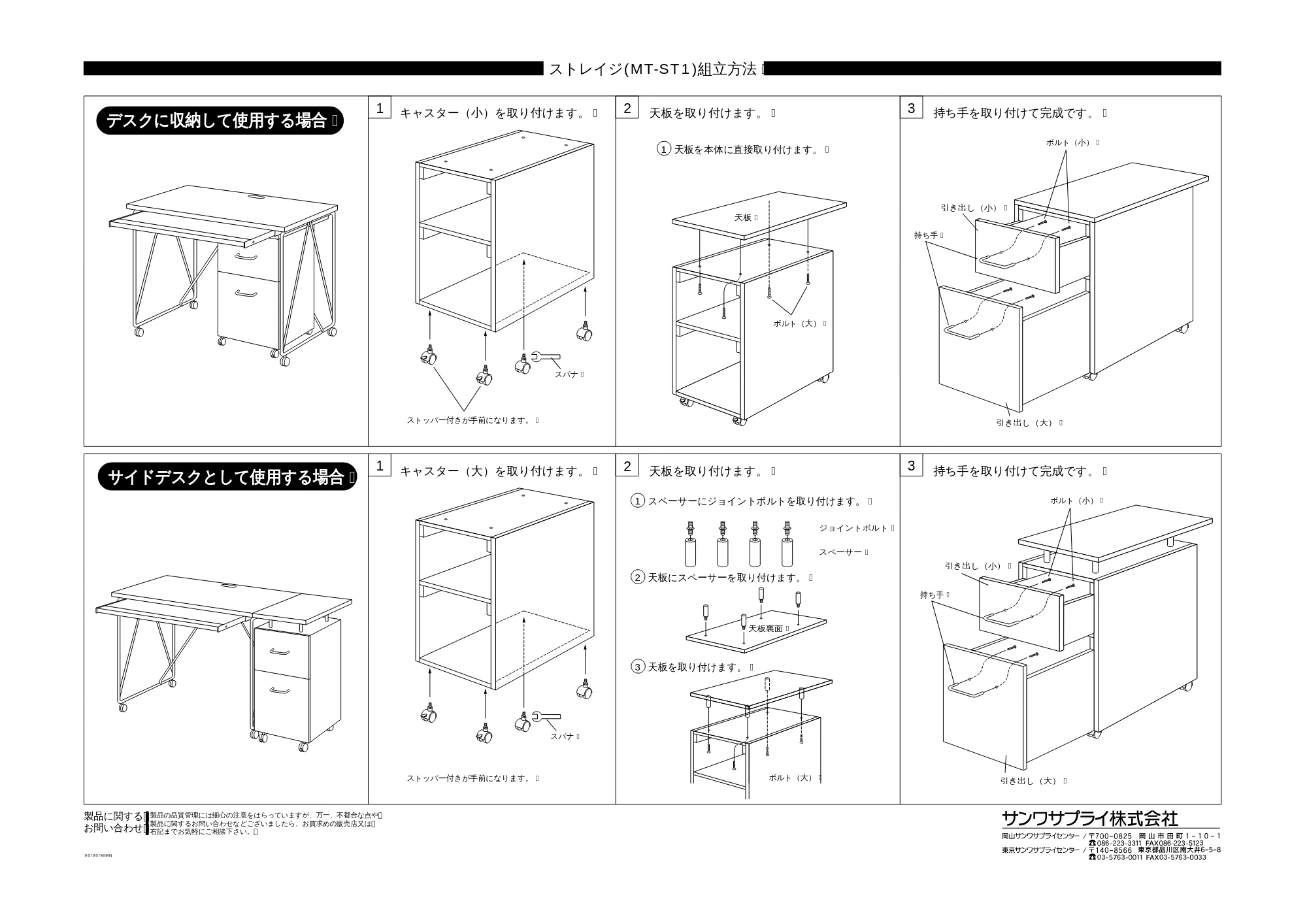 サンワサプライ MT-ST1 取扱説明書 — 原本ページ — 2ページ