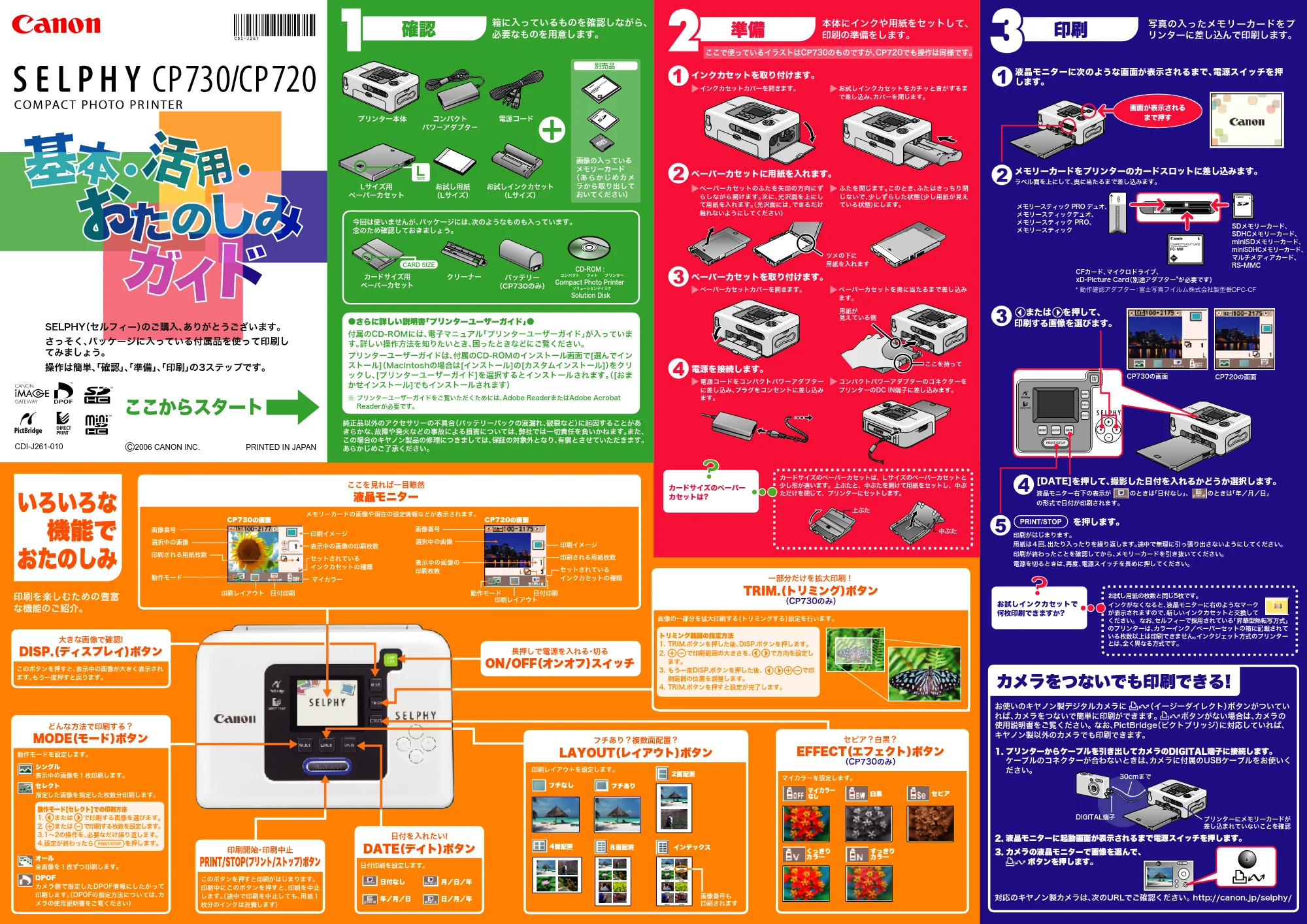 キヤノン SELPHY CP730/CP720 基本・活用・おたのしみガイド (PDF形式/2.41Mバイト) — 原本ページ — 1ページ