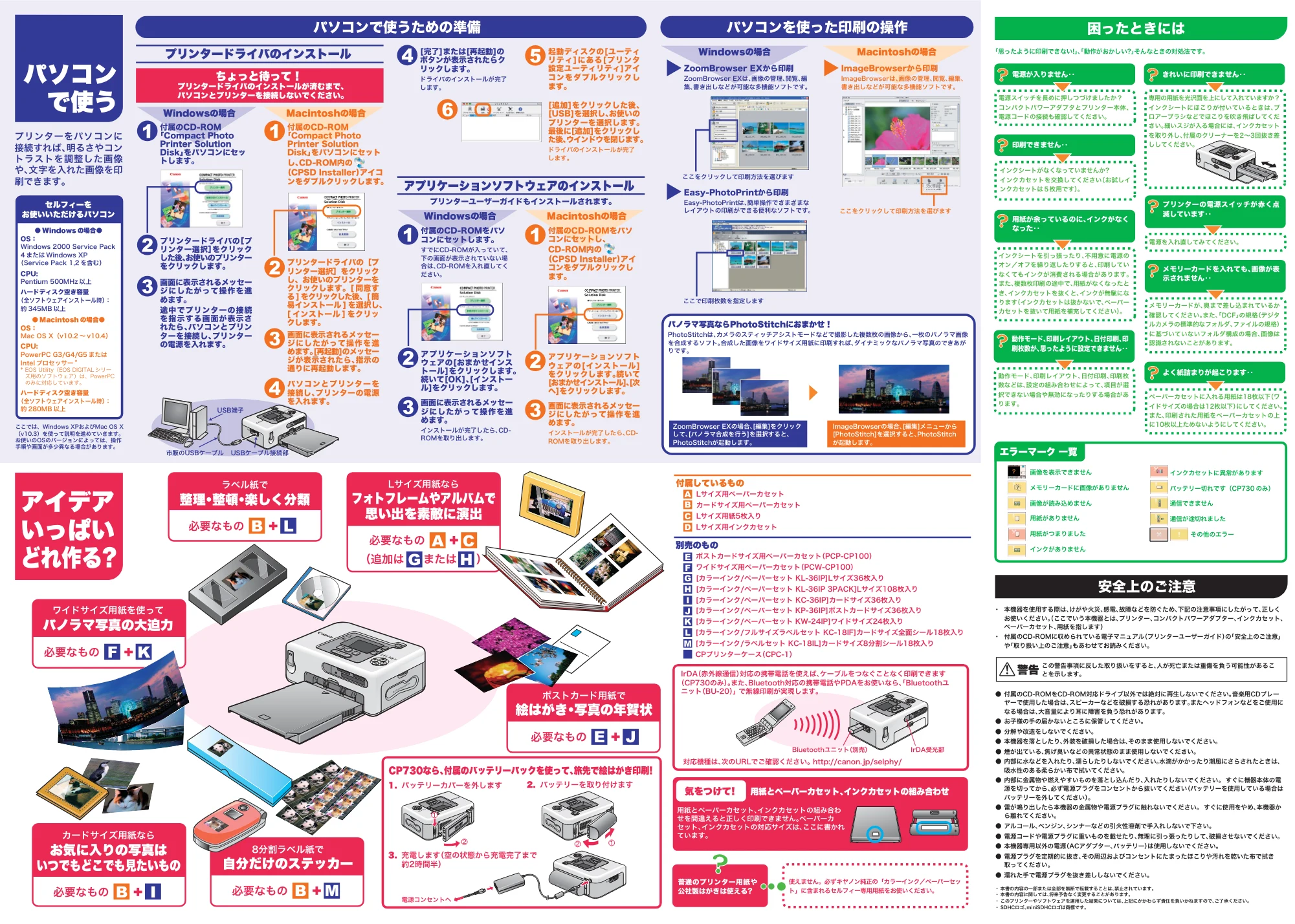 キヤノン SELPHY CP730/CP720 基本・活用・おたのしみガイド (PDF形式/2.41Mバイト) — 原本ページ — 2ページ
