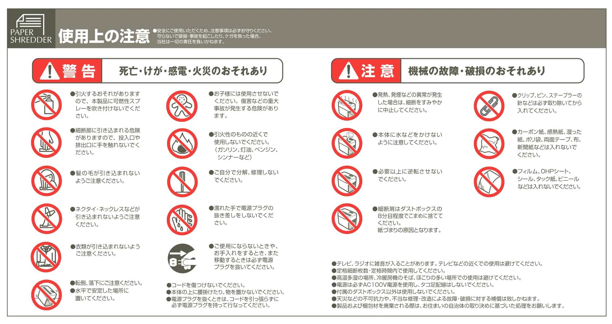 アイリスオーヤマ 卓上シュレッダー P54HJ 取扱説明書 — 原本ページ — 2ページ