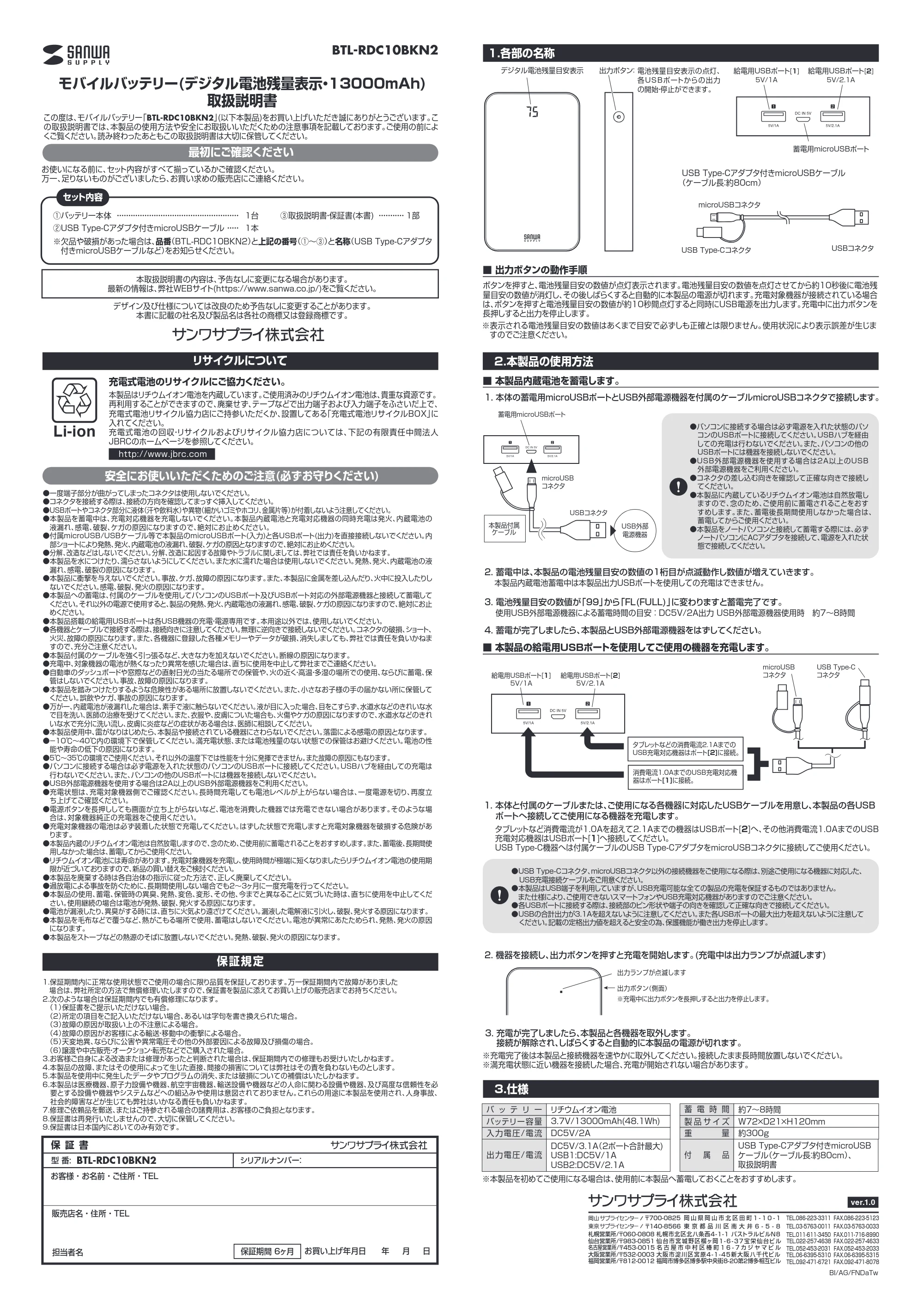 サンワサプライ BTL-RDC10BKN2 取扱説明書 — 原本ページ — 1ページ