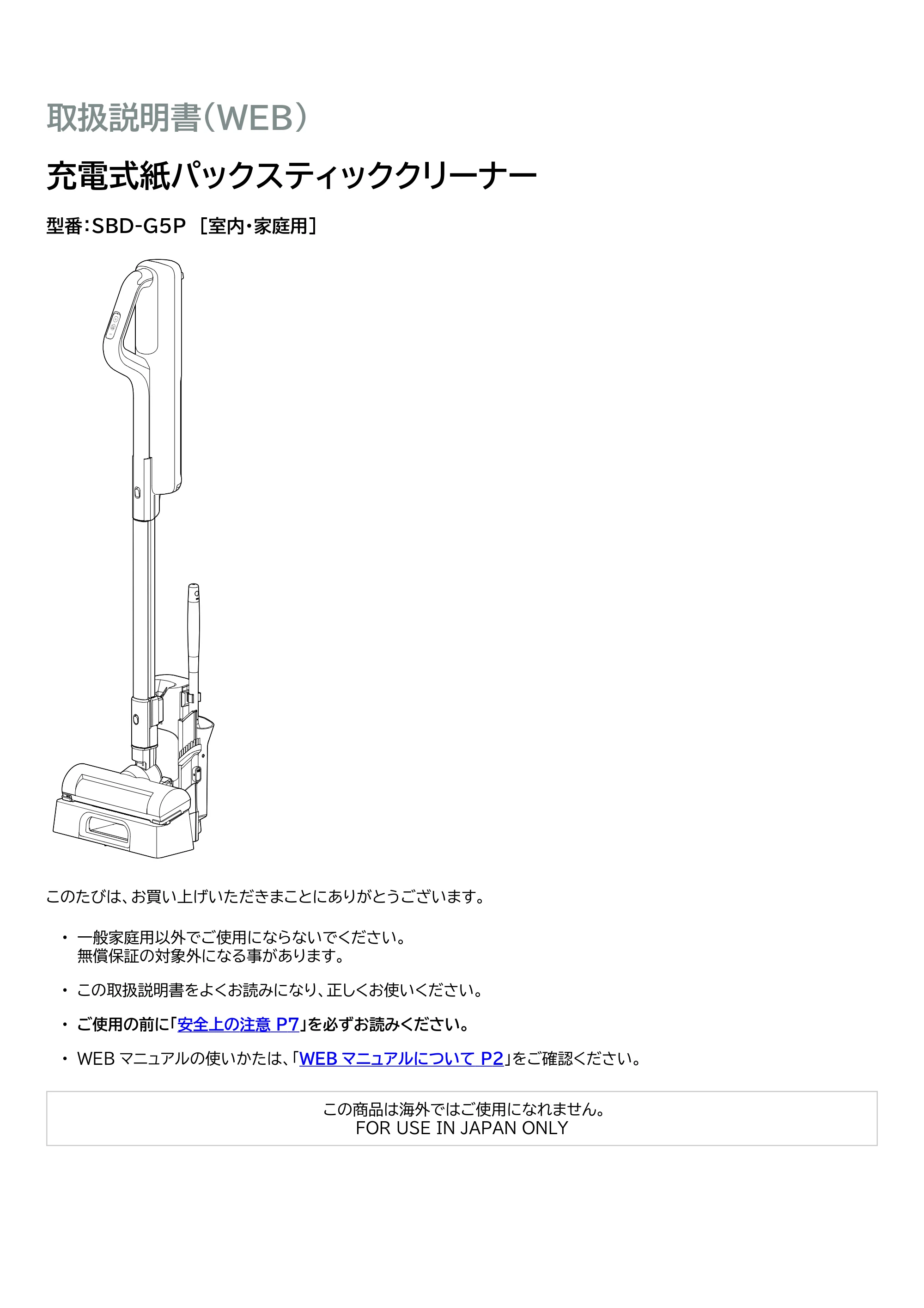 アイリスオーヤマ SBD-G5P 取扱説明書 — 原本ページ — 1ページ