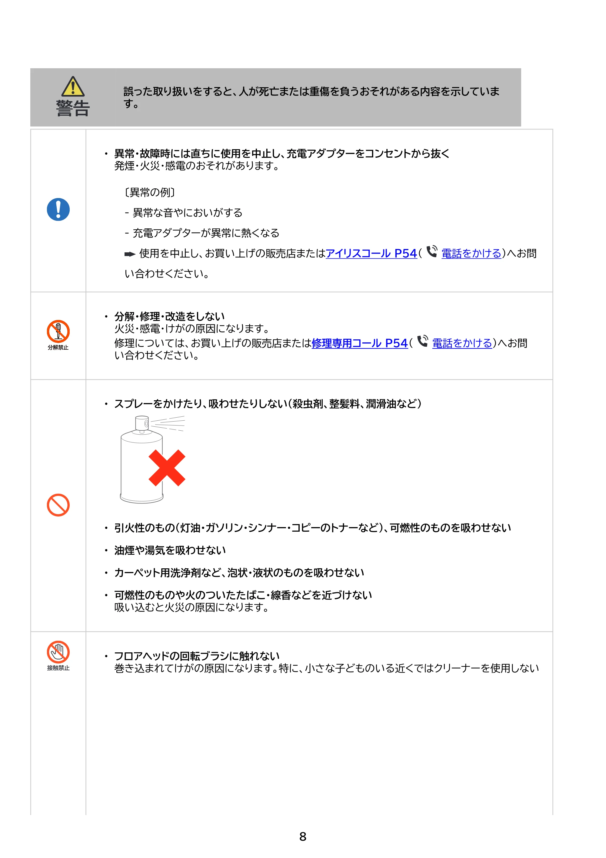 アイリスオーヤマ SBD-G5P 取扱説明書 — 原本ページ — 8ページ