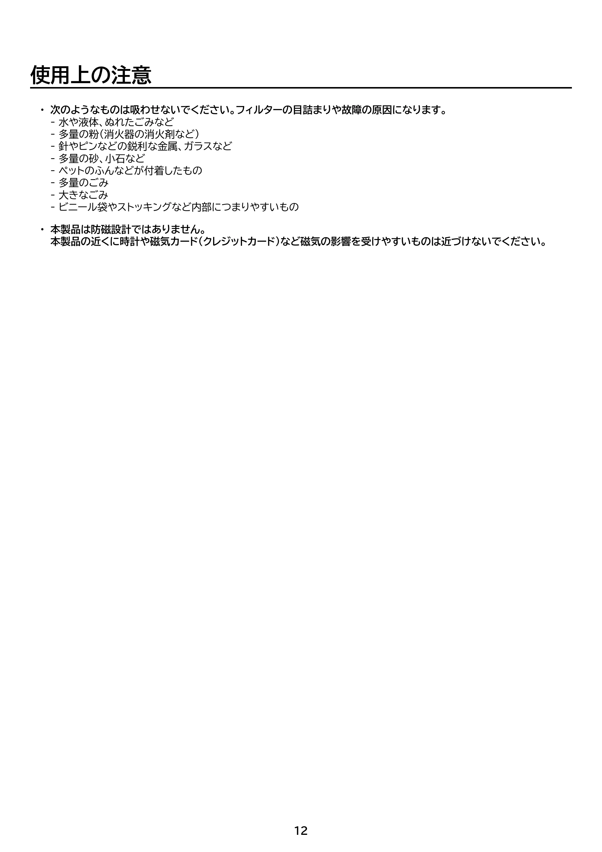 アイリスオーヤマ SBD-G5P 取扱説明書 — 原本ページ — 12ページ