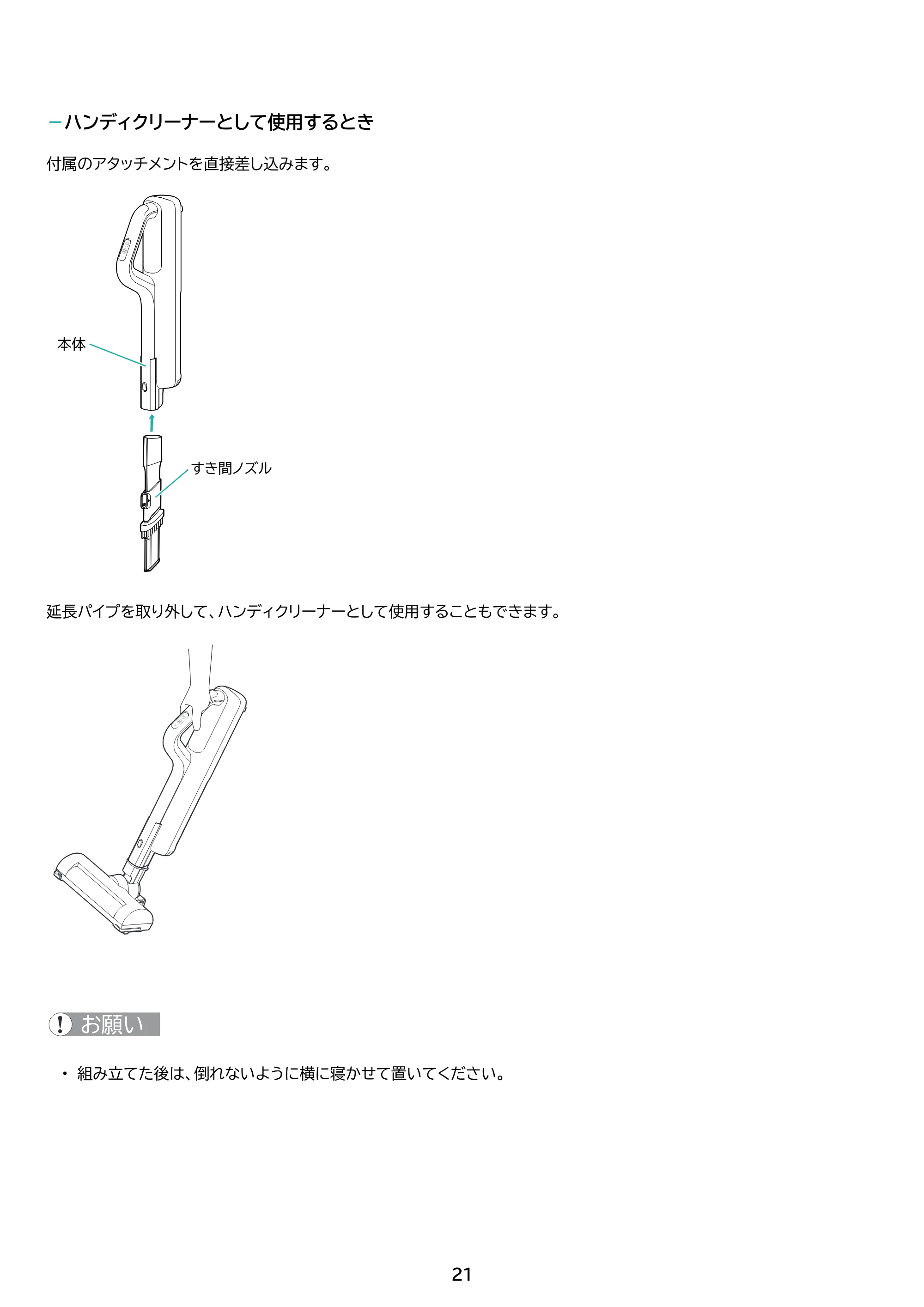 アイリスオーヤマ SBD-G5P 取扱説明書 — 原本ページ — 21ページ