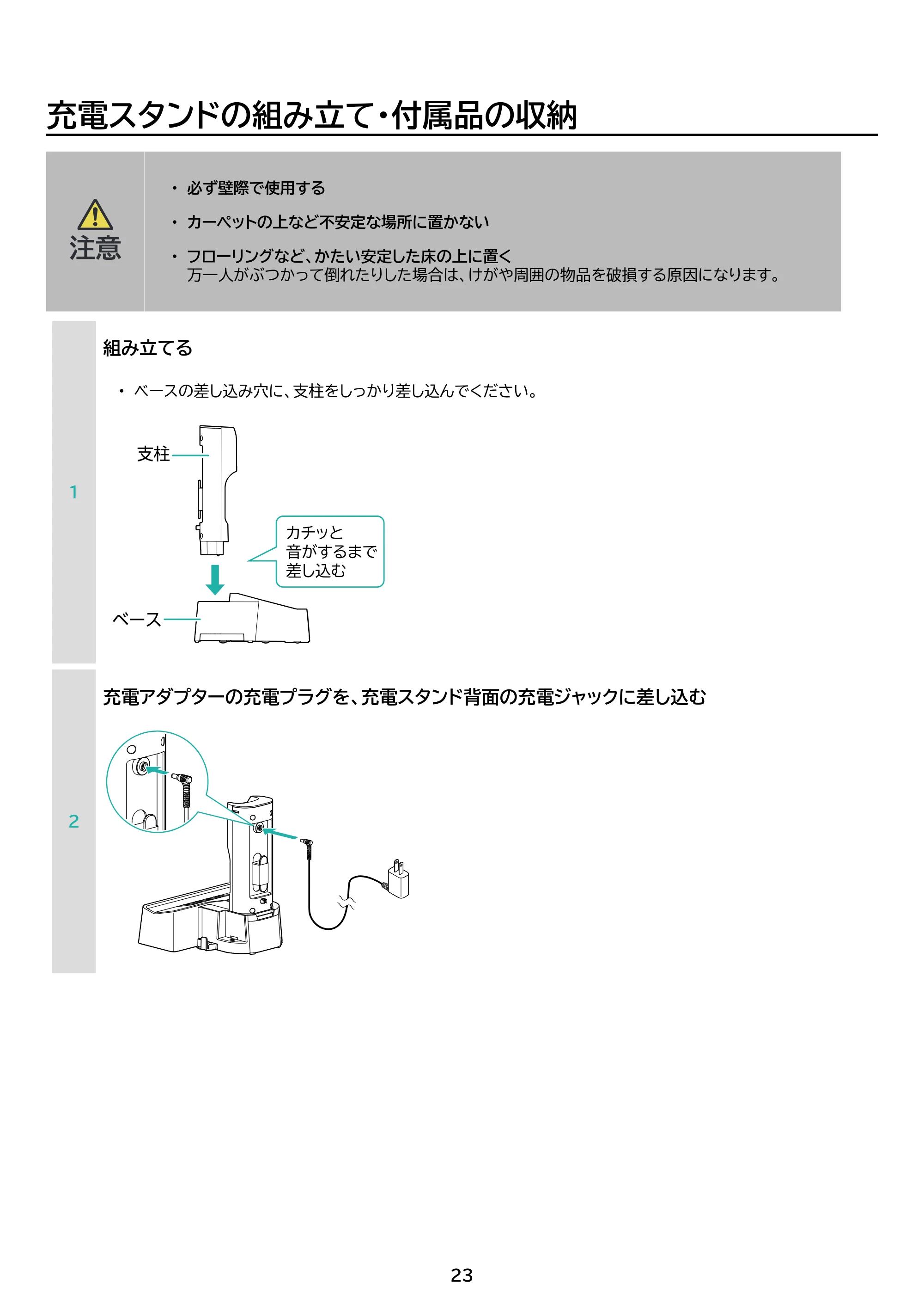 アイリスオーヤマ SBD-G5P 取扱説明書 — 原本ページ — 23ページ