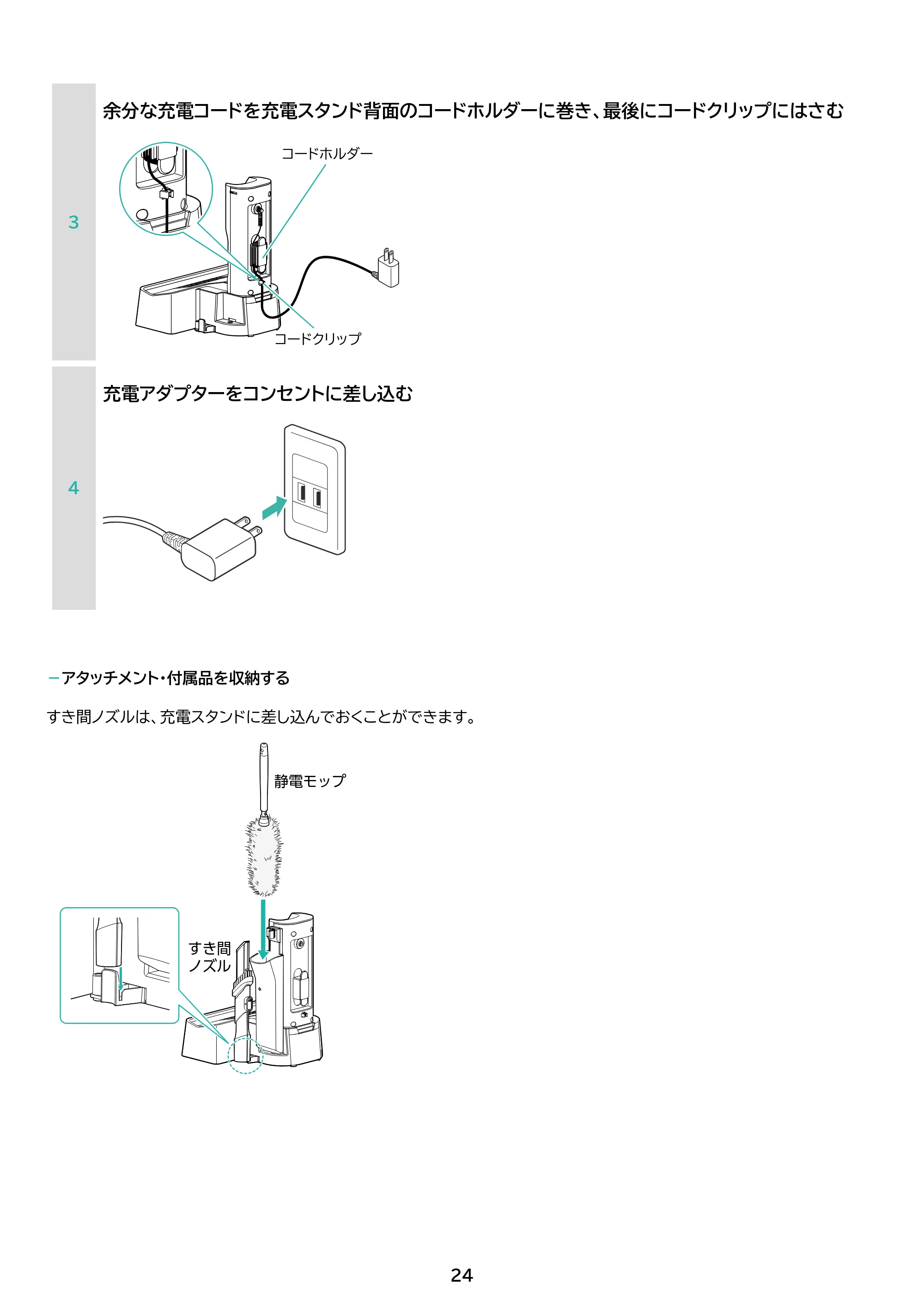 アイリスオーヤマ SBD-G5P 取扱説明書 — 原本ページ — 24ページ